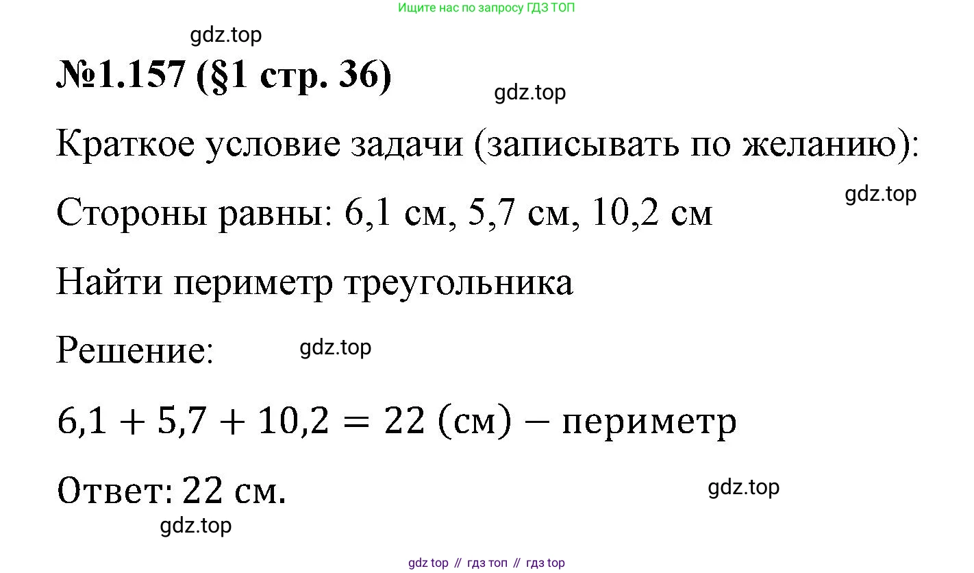 ГДЗ Математика, 6 класс Учебник, авторы: Виленкин Наум Яковлевич, Жохов Владимир Иванович, Чесноков Александр Семёнович, Александрова Лилия Александровна, Шварцбурд Семён Исаакович, издательство Просвещение, Москва, 2023, белого цвета, Часть 1, страница 36, номер 1.157, Решение 4