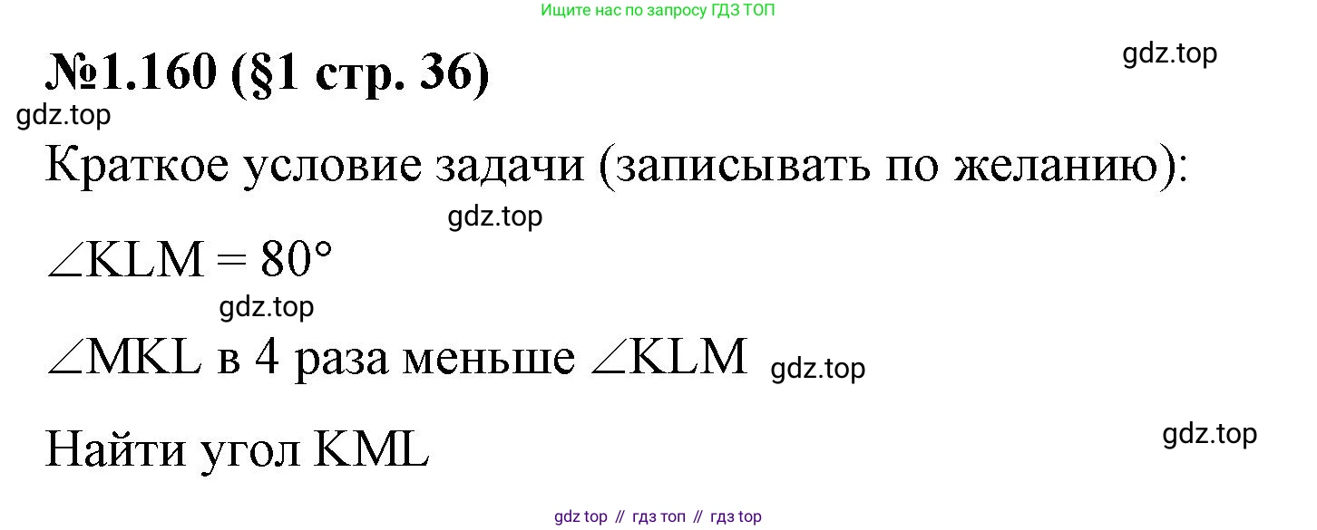 ГДЗ Математика, 6 класс Учебник, авторы: Виленкин Наум Яковлевич, Жохов Владимир Иванович, Чесноков Александр Семёнович, Александрова Лилия Александровна, Шварцбурд Семён Исаакович, издательство Просвещение, Москва, 2023, белого цвета, Часть 1, страница 36, номер 1.160, Решение 4