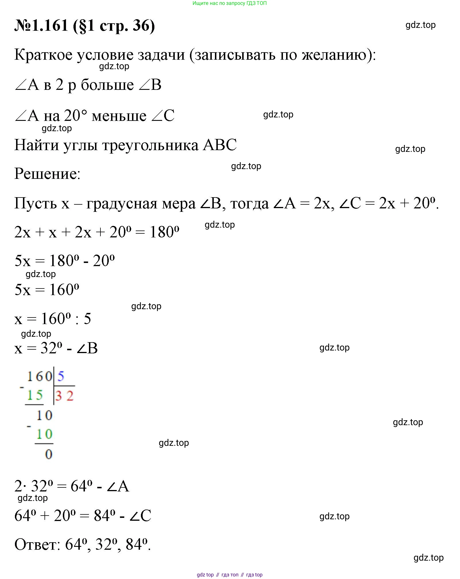 ГДЗ Математика, 6 класс Учебник, авторы: Виленкин Наум Яковлевич, Жохов Владимир Иванович, Чесноков Александр Семёнович, Александрова Лилия Александровна, Шварцбурд Семён Исаакович, издательство Просвещение, Москва, 2023, белого цвета, Часть 1, страница 36, номер 1.161, Решение 4