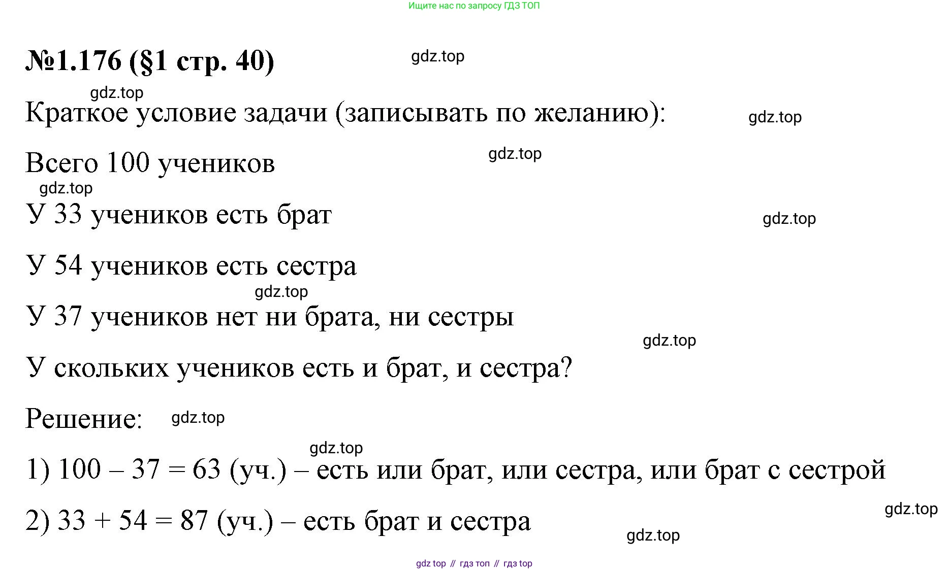 ГДЗ Математика, 6 класс Учебник, авторы: Виленкин Наум Яковлевич, Жохов Владимир Иванович, Чесноков Александр Семёнович, Александрова Лилия Александровна, Шварцбурд Семён Исаакович, издательство Просвещение, Москва, 2023, белого цвета, Часть 1, страница 40, номер 1.176, Решение 4