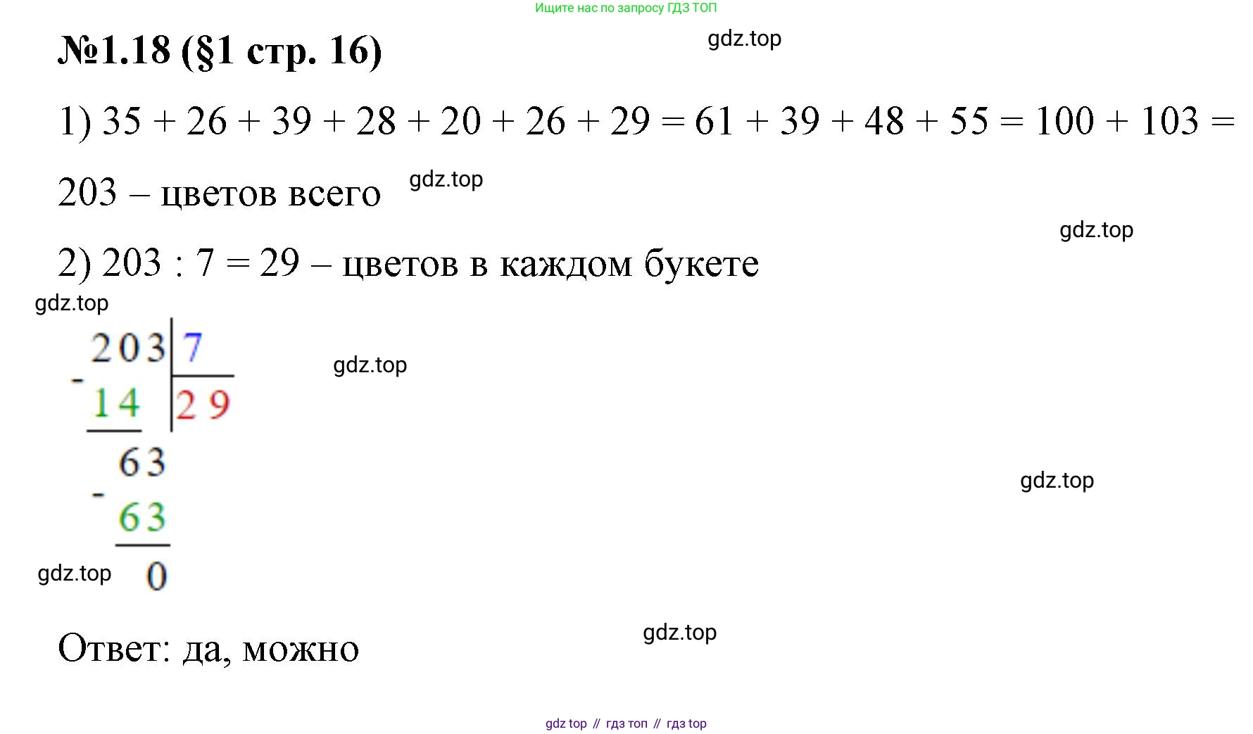 ГДЗ Математика, 6 класс Учебник, авторы: Виленкин Наум Яковлевич, Жохов Владимир Иванович, Чесноков Александр Семёнович, Александрова Лилия Александровна, Шварцбурд Семён Исаакович, издательство Просвещение, Москва, 2023, белого цвета, Часть 1, страница 16, номер 1.18, Решение 4