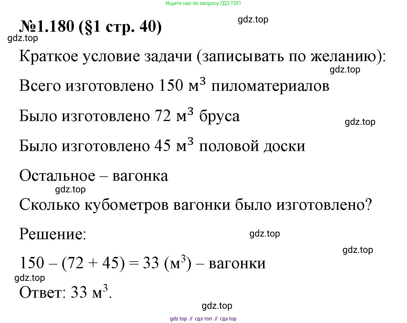 ГДЗ Математика, 6 класс Учебник, авторы: Виленкин Наум Яковлевич, Жохов Владимир Иванович, Чесноков Александр Семёнович, Александрова Лилия Александровна, Шварцбурд Семён Исаакович, издательство Просвещение, Москва, 2023, белого цвета, Часть 1, страница 40, номер 1.180, Решение 4