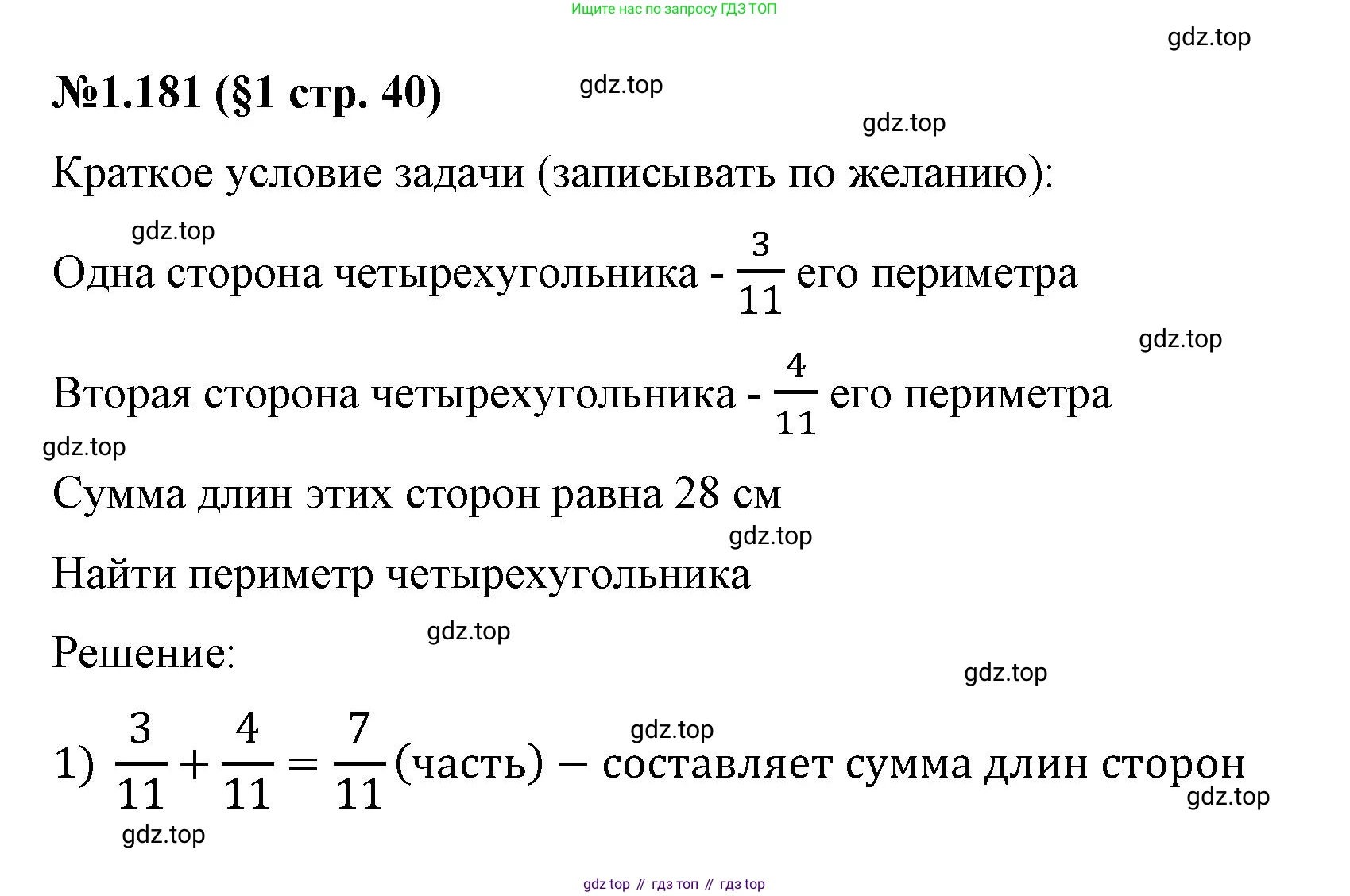 ГДЗ Математика, 6 класс Учебник, авторы: Виленкин Наум Яковлевич, Жохов Владимир Иванович, Чесноков Александр Семёнович, Александрова Лилия Александровна, Шварцбурд Семён Исаакович, издательство Просвещение, Москва, 2023, белого цвета, Часть 1, страница 40, номер 1.181, Решение 4
