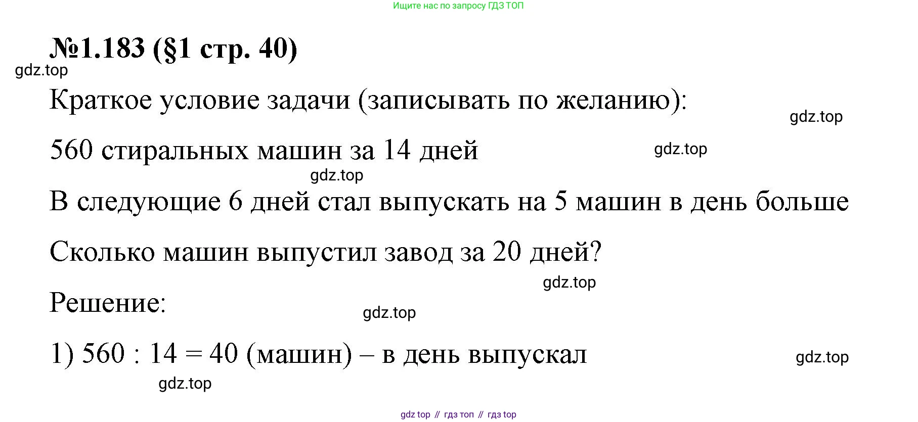 ГДЗ Математика, 6 класс Учебник, авторы: Виленкин Наум Яковлевич, Жохов Владимир Иванович, Чесноков Александр Семёнович, Александрова Лилия Александровна, Шварцбурд Семён Исаакович, издательство Просвещение, Москва, 2023, белого цвета, Часть 1, страница 40, номер 1.183, Решение 4