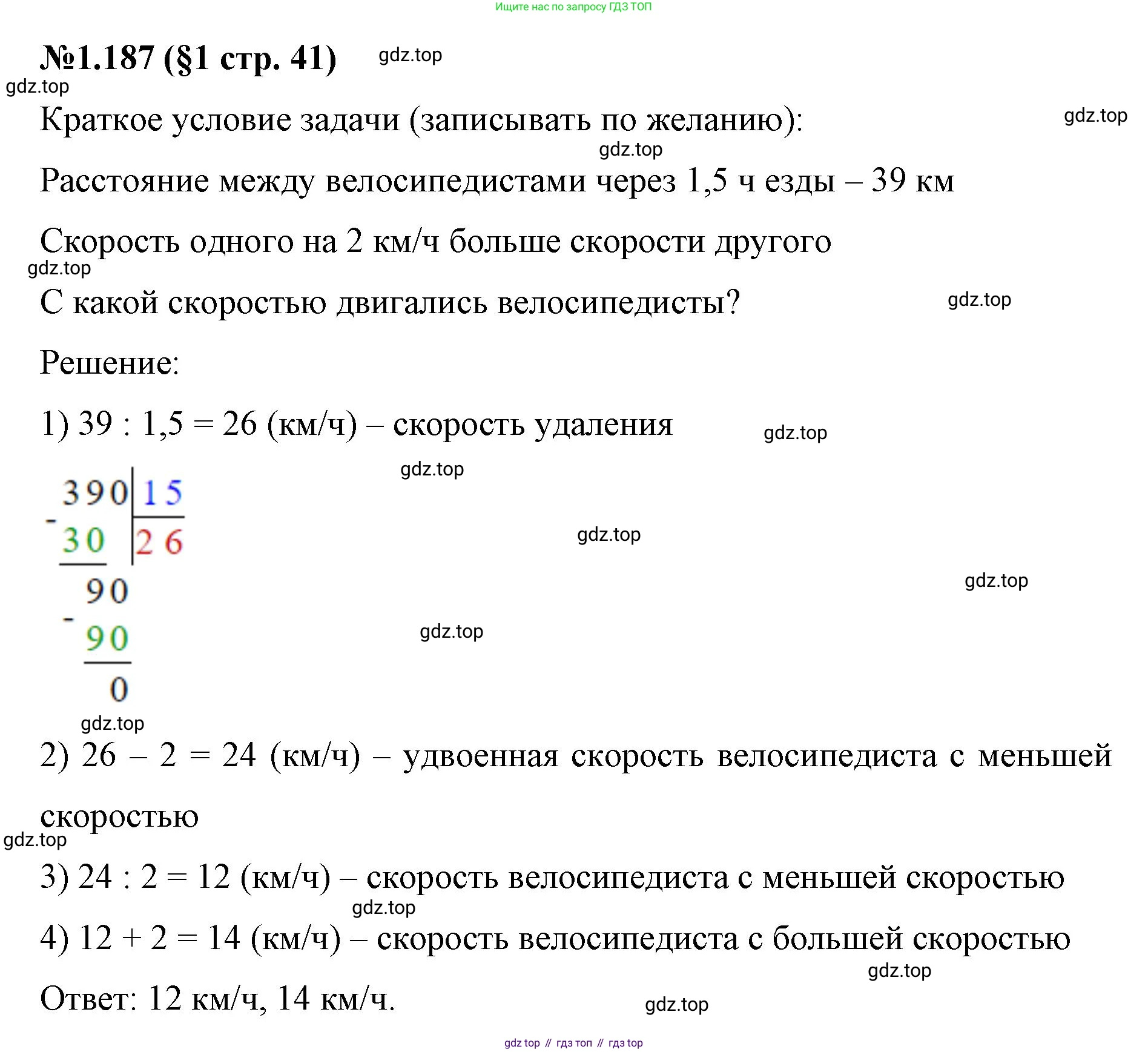 ГДЗ Математика, 6 класс Учебник, авторы: Виленкин Наум Яковлевич, Жохов Владимир Иванович, Чесноков Александр Семёнович, Александрова Лилия Александровна, Шварцбурд Семён Исаакович, издательство Просвещение, Москва, 2023, белого цвета, Часть 1, страница 41, номер 1.187, Решение 4