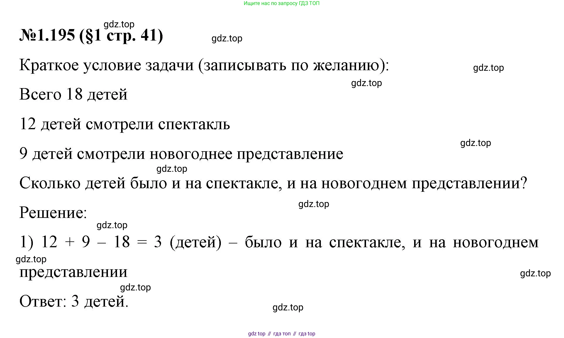 ГДЗ Математика, 6 класс Учебник, авторы: Виленкин Наум Яковлевич, Жохов Владимир Иванович, Чесноков Александр Семёнович, Александрова Лилия Александровна, Шварцбурд Семён Исаакович, издательство Просвещение, Москва, 2023, белого цвета, Часть 1, страница 41, номер 1.195, Решение 4