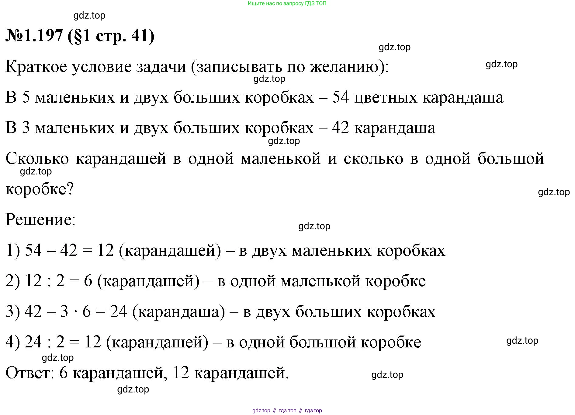 ГДЗ Математика, 6 класс Учебник, авторы: Виленкин Наум Яковлевич, Жохов Владимир Иванович, Чесноков Александр Семёнович, Александрова Лилия Александровна, Шварцбурд Семён Исаакович, издательство Просвещение, Москва, 2023, белого цвета, Часть 1, страница 41, номер 1.197, Решение 4