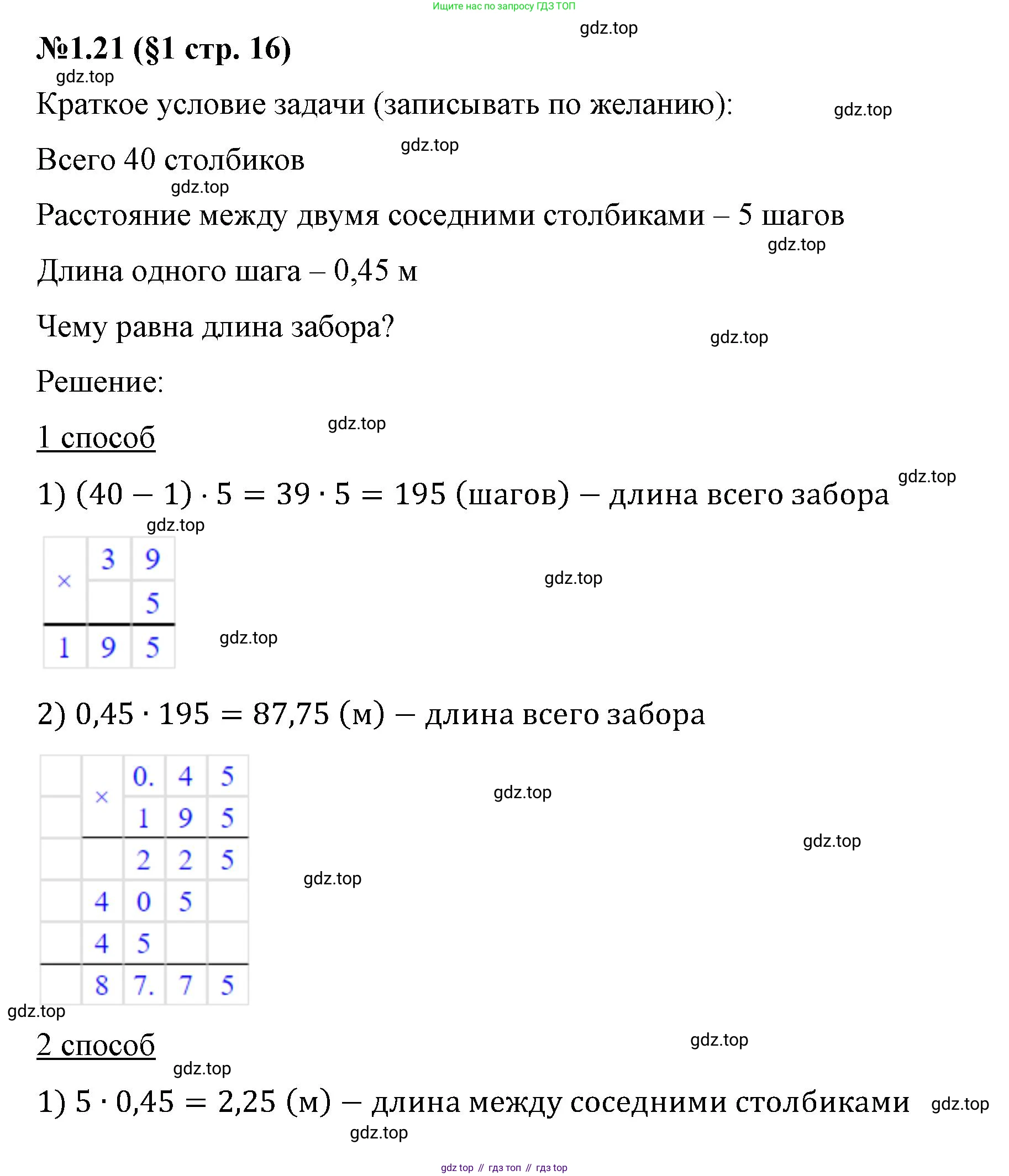 ГДЗ Математика, 6 класс Учебник, авторы: Виленкин Наум Яковлевич, Жохов Владимир Иванович, Чесноков Александр Семёнович, Александрова Лилия Александровна, Шварцбурд Семён Исаакович, издательство Просвещение, Москва, 2023, белого цвета, Часть 1, страница 16, номер 1.21, Решение 4