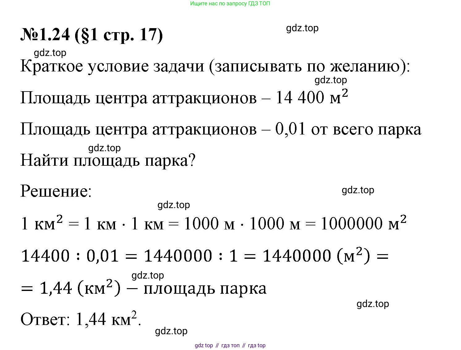 ГДЗ Математика, 6 класс Учебник, авторы: Виленкин Наум Яковлевич, Жохов Владимир Иванович, Чесноков Александр Семёнович, Александрова Лилия Александровна, Шварцбурд Семён Исаакович, издательство Просвещение, Москва, 2023, белого цвета, Часть 1, страница 17, номер 1.24, Решение 4