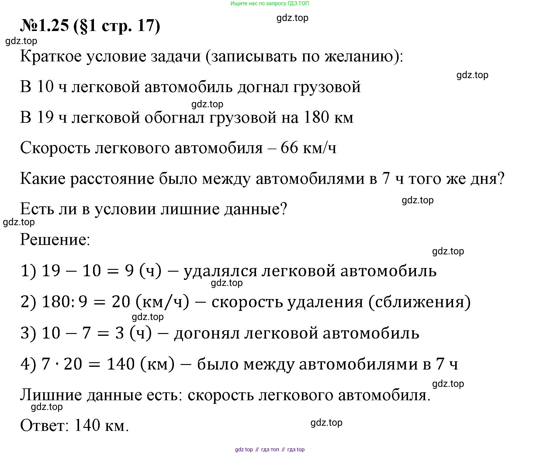 ГДЗ Математика, 6 класс Учебник, авторы: Виленкин Наум Яковлевич, Жохов Владимир Иванович, Чесноков Александр Семёнович, Александрова Лилия Александровна, Шварцбурд Семён Исаакович, издательство Просвещение, Москва, 2023, белого цвета, Часть 1, страница 17, номер 1.25, Решение 4