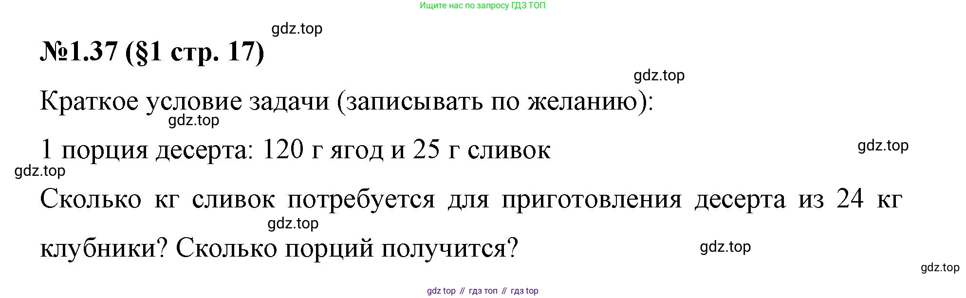 ГДЗ Математика, 6 класс Учебник, авторы: Виленкин Наум Яковлевич, Жохов Владимир Иванович, Чесноков Александр Семёнович, Александрова Лилия Александровна, Шварцбурд Семён Исаакович, издательство Просвещение, Москва, 2023, белого цвета, Часть 1, страница 17, номер 1.37, Решение 4