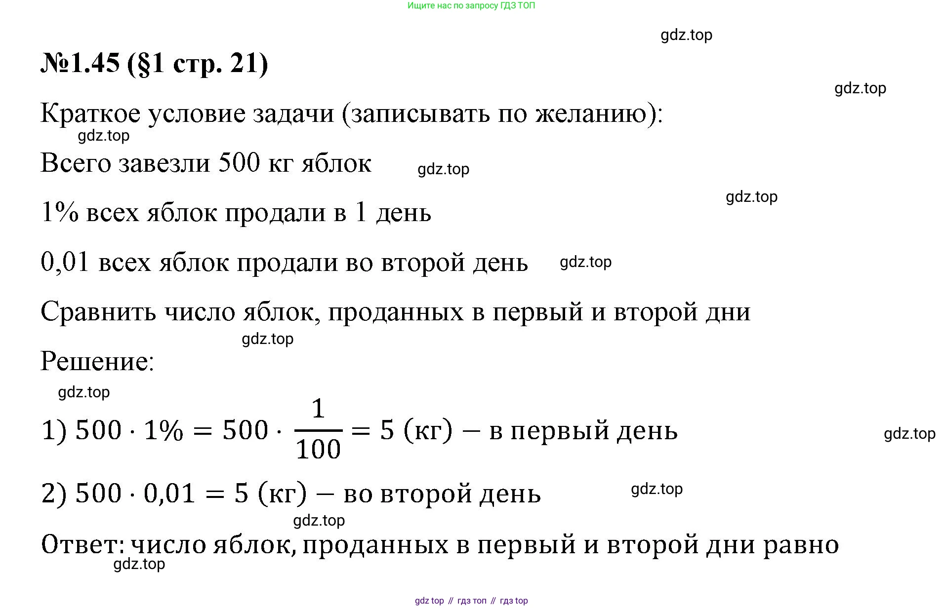 ГДЗ Математика, 6 класс Учебник, авторы: Виленкин Наум Яковлевич, Жохов Владимир Иванович, Чесноков Александр Семёнович, Александрова Лилия Александровна, Шварцбурд Семён Исаакович, издательство Просвещение, Москва, 2023, белого цвета, Часть 1, страница 21, номер 1.45, Решение 4