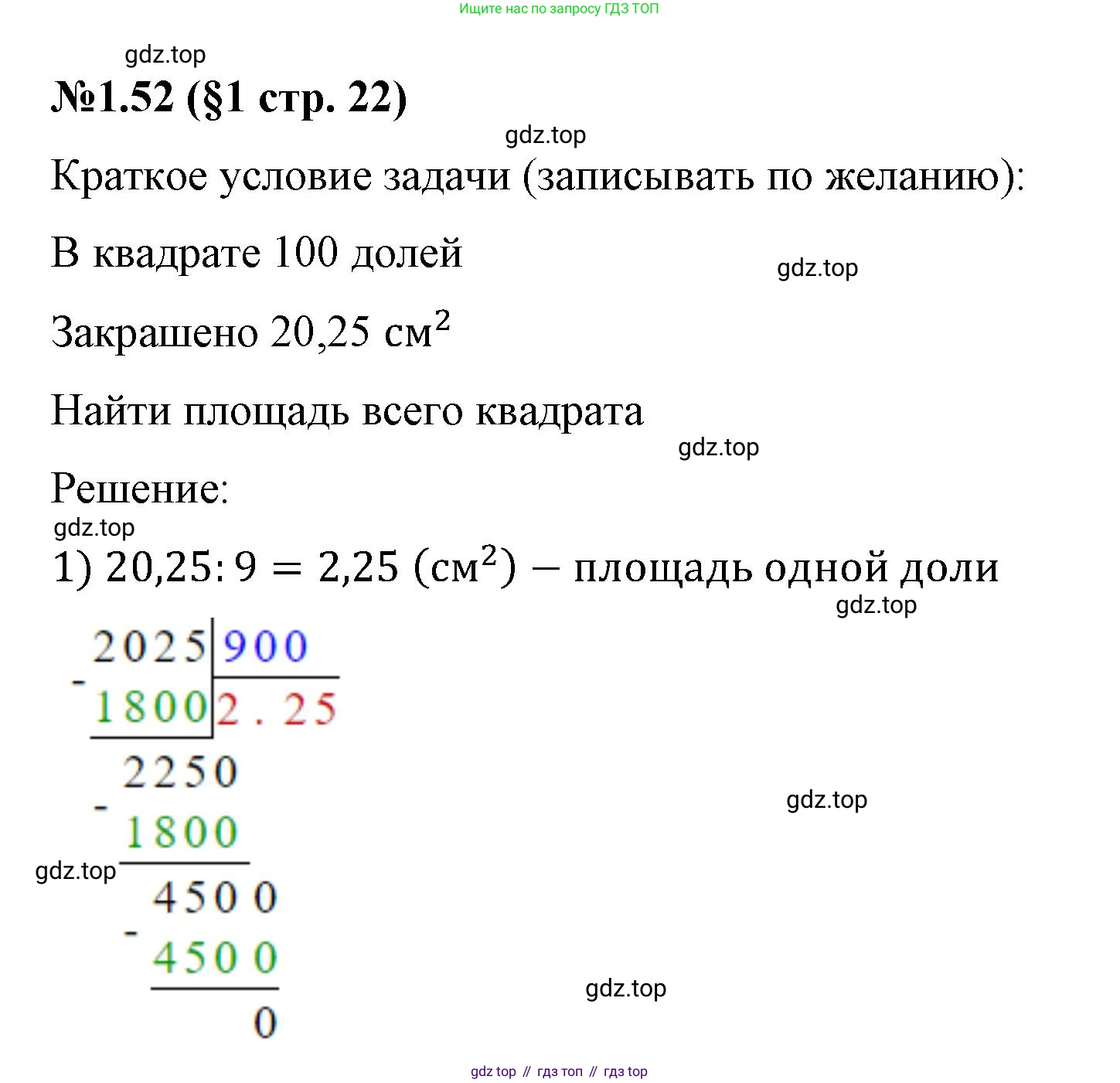 ГДЗ Математика, 6 класс Учебник, авторы: Виленкин Наум Яковлевич, Жохов Владимир Иванович, Чесноков Александр Семёнович, Александрова Лилия Александровна, Шварцбурд Семён Исаакович, издательство Просвещение, Москва, 2023, белого цвета, Часть 1, страница 22, номер 1.52, Решение 4