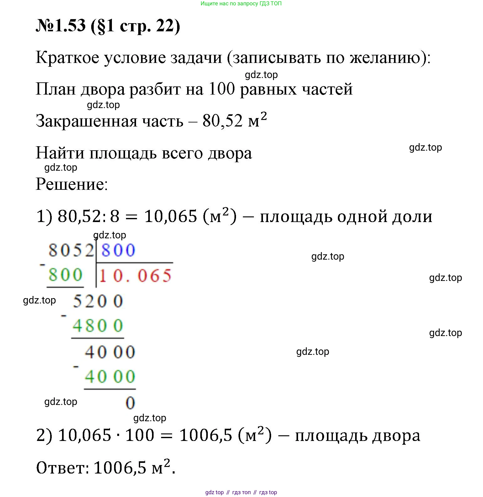 ГДЗ Математика, 6 класс Учебник, авторы: Виленкин Наум Яковлевич, Жохов Владимир Иванович, Чесноков Александр Семёнович, Александрова Лилия Александровна, Шварцбурд Семён Исаакович, издательство Просвещение, Москва, 2023, белого цвета, Часть 1, страница 22, номер 1.53, Решение 4