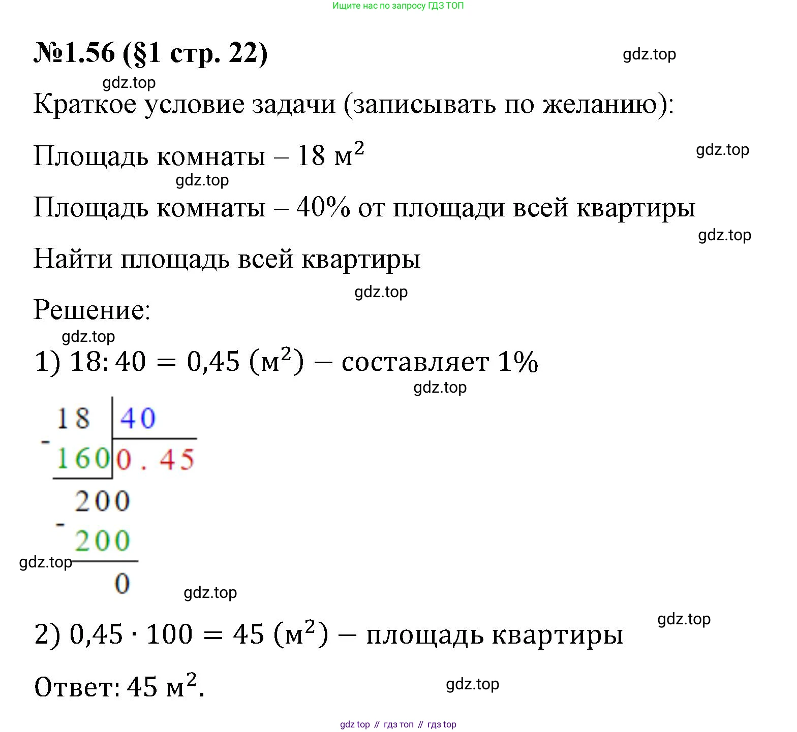ГДЗ Математика, 6 класс Учебник, авторы: Виленкин Наум Яковлевич, Жохов Владимир Иванович, Чесноков Александр Семёнович, Александрова Лилия Александровна, Шварцбурд Семён Исаакович, издательство Просвещение, Москва, 2023, белого цвета, Часть 1, страница 22, номер 1.56, Решение 4