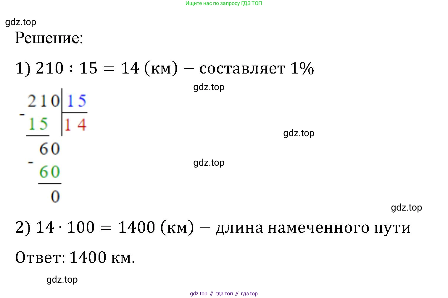 ГДЗ Математика, 6 класс Учебник, авторы: Виленкин Наум Яковлевич, Жохов Владимир Иванович, Чесноков Александр Семёнович, Александрова Лилия Александровна, Шварцбурд Семён Исаакович, издательство Просвещение, Москва, 2023, белого цвета, Часть 1, страница 22, номер 1.57, Решение 4 (продолжение 2)