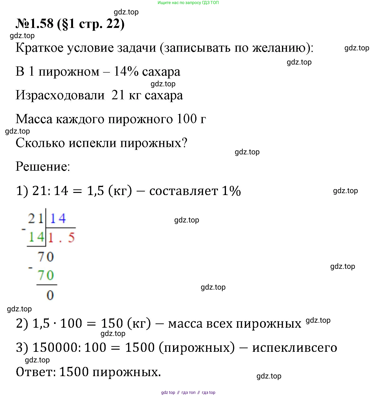 ГДЗ Математика, 6 класс Учебник, авторы: Виленкин Наум Яковлевич, Жохов Владимир Иванович, Чесноков Александр Семёнович, Александрова Лилия Александровна, Шварцбурд Семён Исаакович, издательство Просвещение, Москва, 2023, белого цвета, Часть 1, страница 22, номер 1.58, Решение 4