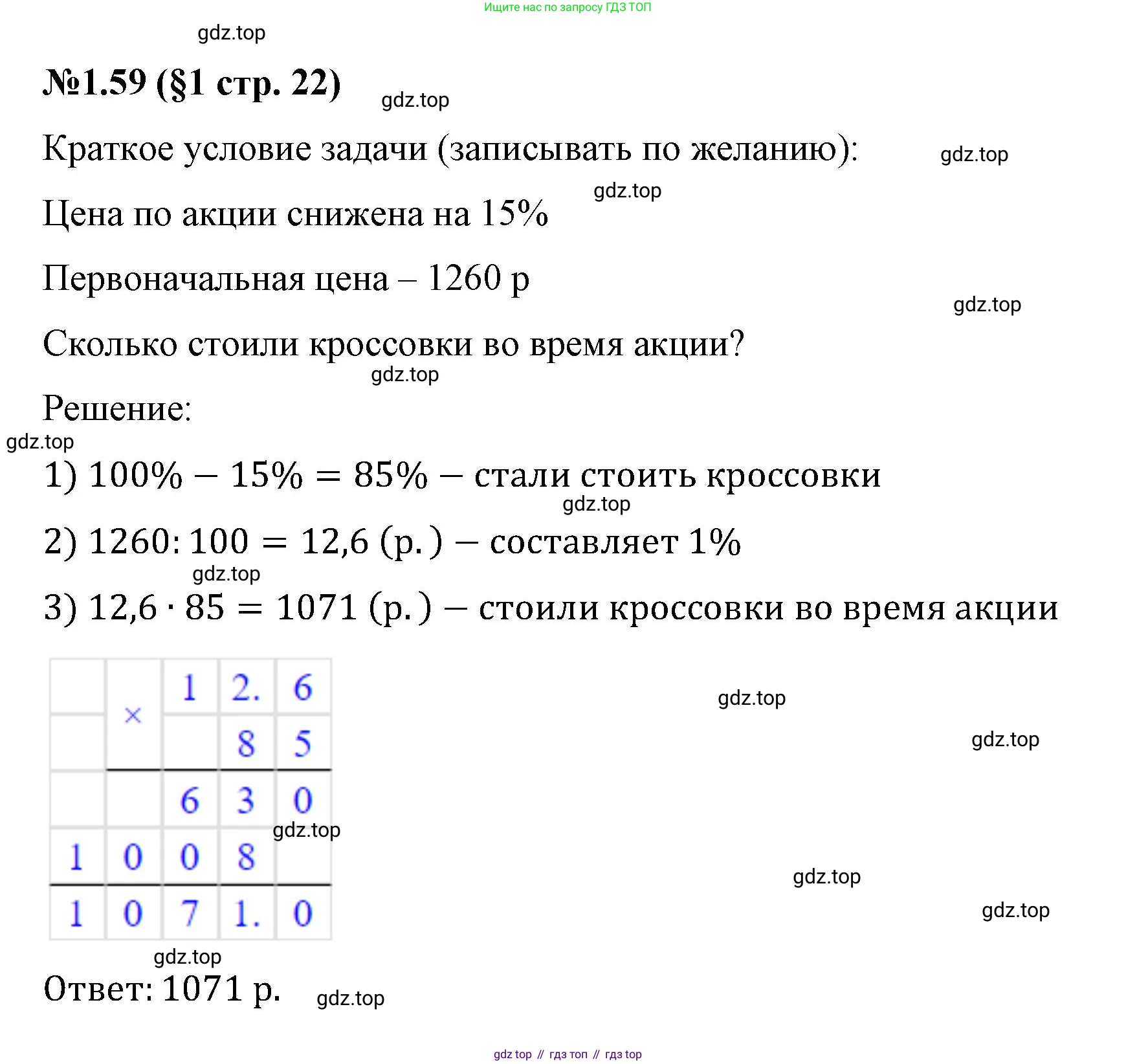 ГДЗ Математика, 6 класс Учебник, авторы: Виленкин Наум Яковлевич, Жохов Владимир Иванович, Чесноков Александр Семёнович, Александрова Лилия Александровна, Шварцбурд Семён Исаакович, издательство Просвещение, Москва, 2023, белого цвета, Часть 1, страница 22, номер 1.59, Решение 4