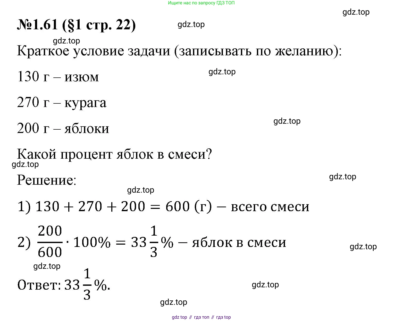 ГДЗ Математика, 6 класс Учебник, авторы: Виленкин Наум Яковлевич, Жохов Владимир Иванович, Чесноков Александр Семёнович, Александрова Лилия Александровна, Шварцбурд Семён Исаакович, издательство Просвещение, Москва, 2023, белого цвета, Часть 1, страница 22, номер 1.61, Решение 4