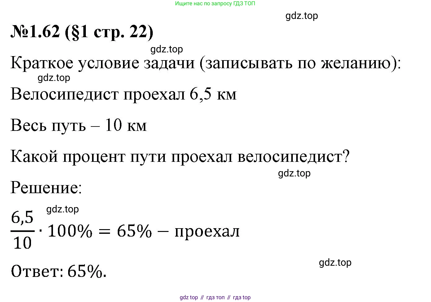 ГДЗ Математика, 6 класс Учебник, авторы: Виленкин Наум Яковлевич, Жохов Владимир Иванович, Чесноков Александр Семёнович, Александрова Лилия Александровна, Шварцбурд Семён Исаакович, издательство Просвещение, Москва, 2023, белого цвета, Часть 1, страница 22, номер 1.62, Решение 4