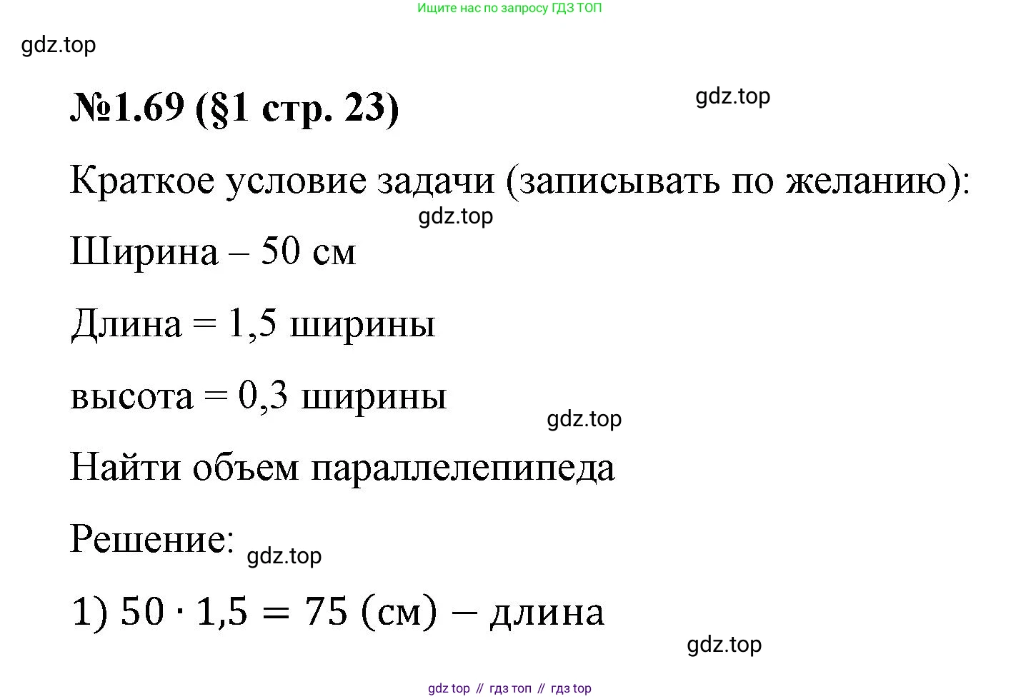 ГДЗ Математика, 6 класс Учебник, авторы: Виленкин Наум Яковлевич, Жохов Владимир Иванович, Чесноков Александр Семёнович, Александрова Лилия Александровна, Шварцбурд Семён Исаакович, издательство Просвещение, Москва, 2023, белого цвета, Часть 1, страница 23, номер 1.69, Решение 4
