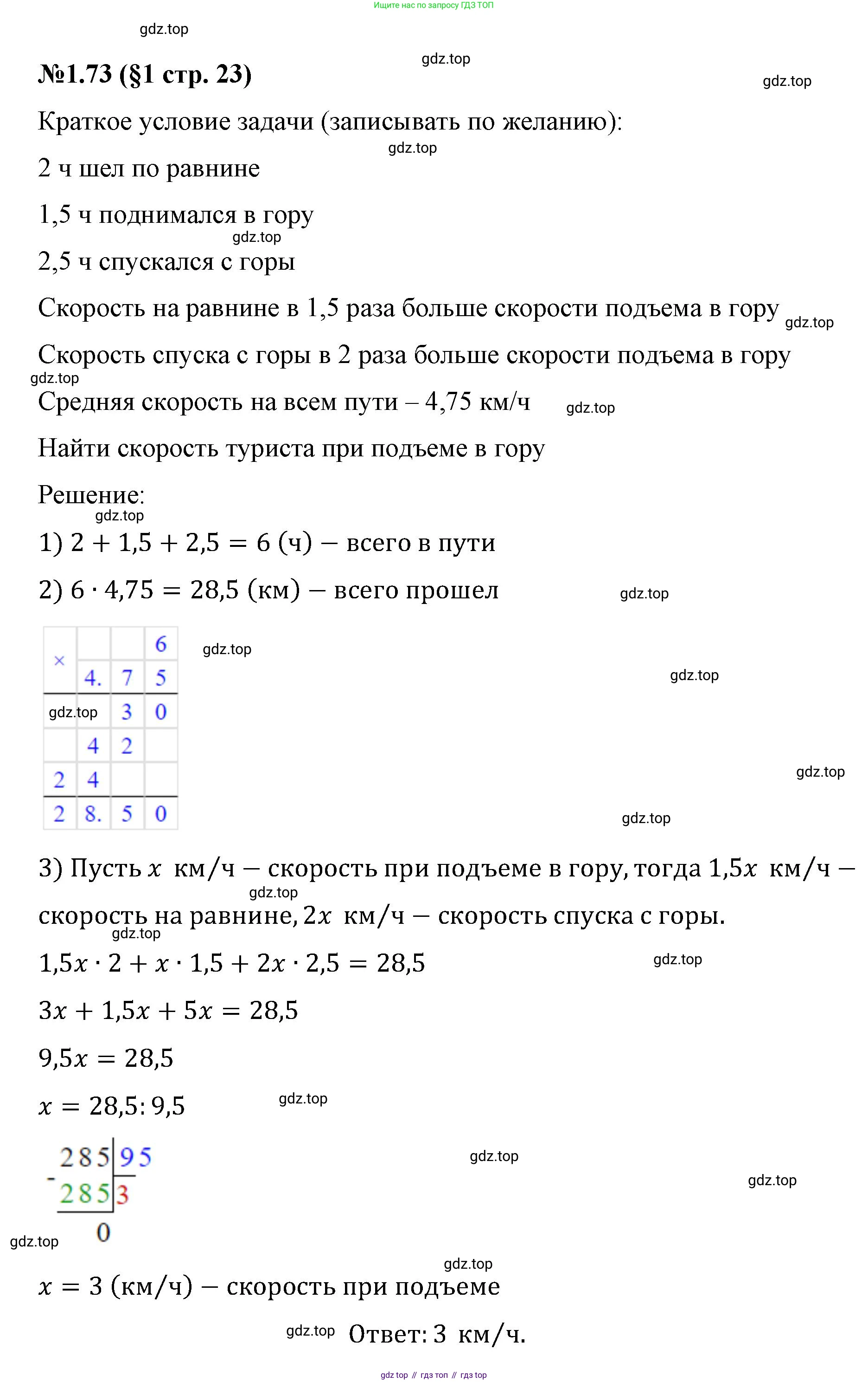 ГДЗ Математика, 6 класс Учебник, авторы: Виленкин Наум Яковлевич, Жохов Владимир Иванович, Чесноков Александр Семёнович, Александрова Лилия Александровна, Шварцбурд Семён Исаакович, издательство Просвещение, Москва, 2023, белого цвета, Часть 1, страница 23, номер 1.73, Решение 4