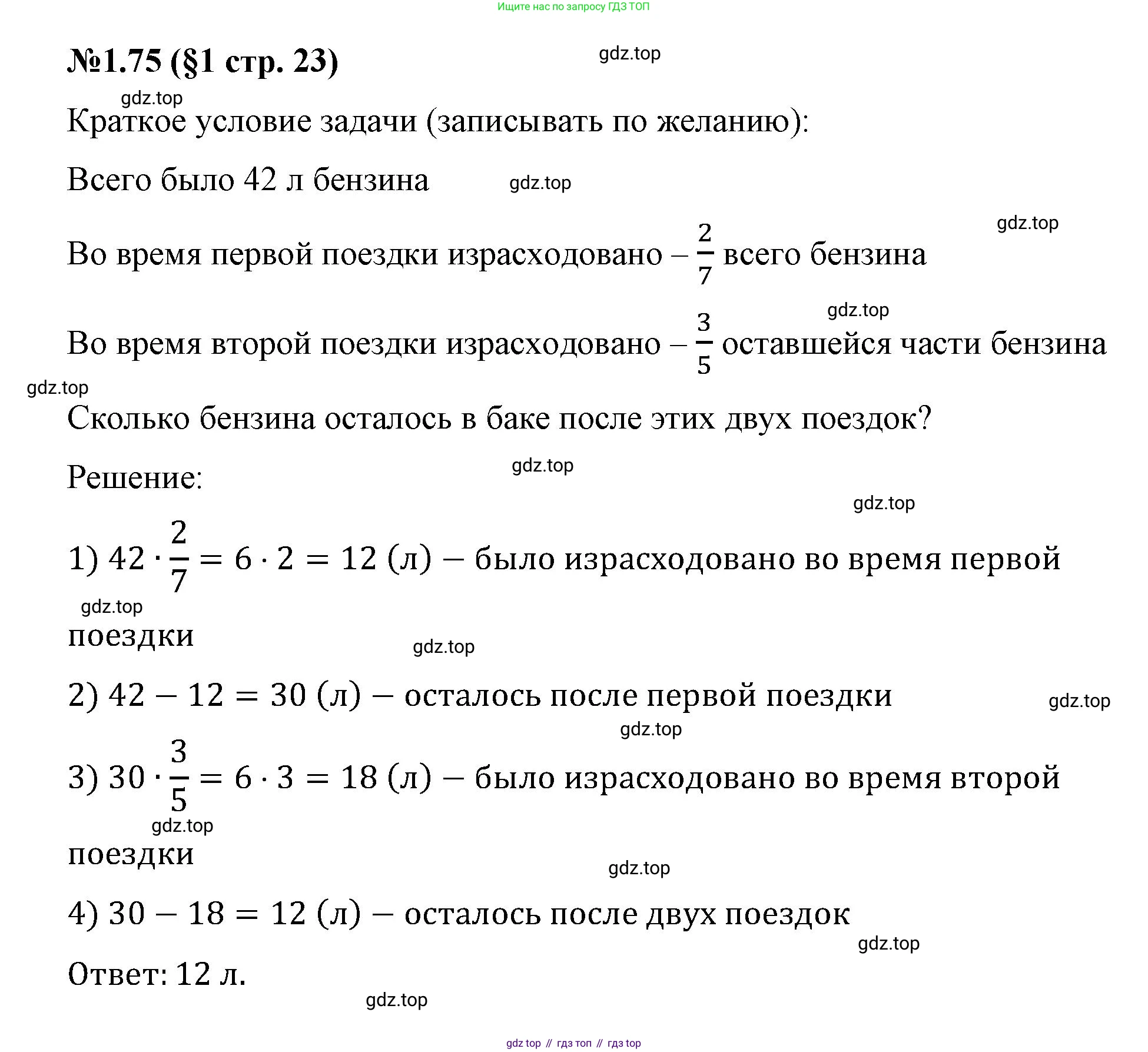ГДЗ Математика, 6 класс Учебник, авторы: Виленкин Наум Яковлевич, Жохов Владимир Иванович, Чесноков Александр Семёнович, Александрова Лилия Александровна, Шварцбурд Семён Исаакович, издательство Просвещение, Москва, 2023, белого цвета, Часть 1, страница 23, номер 1.75, Решение 4
