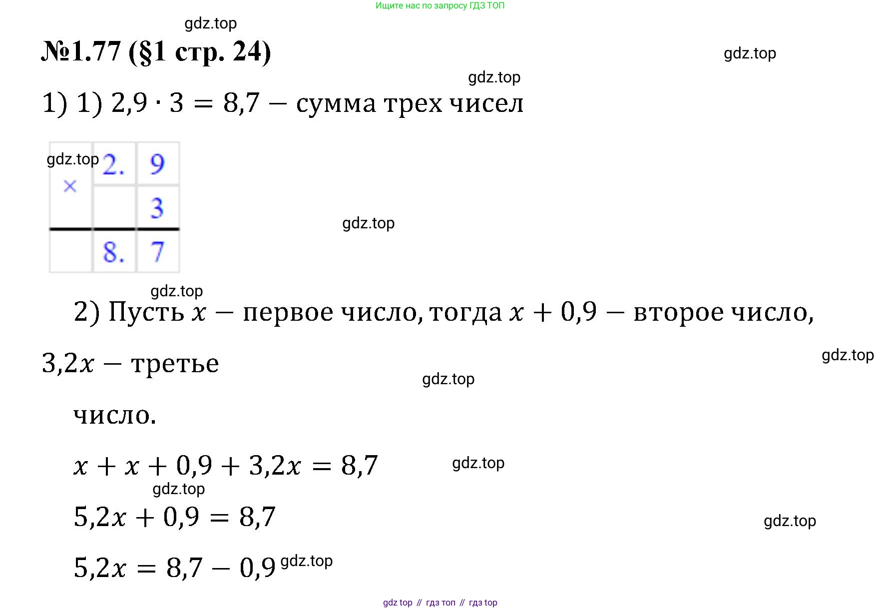 ГДЗ Математика, 6 класс Учебник, авторы: Виленкин Наум Яковлевич, Жохов Владимир Иванович, Чесноков Александр Семёнович, Александрова Лилия Александровна, Шварцбурд Семён Исаакович, издательство Просвещение, Москва, 2023, белого цвета, Часть 1, страница 24, номер 1.77, Решение 4