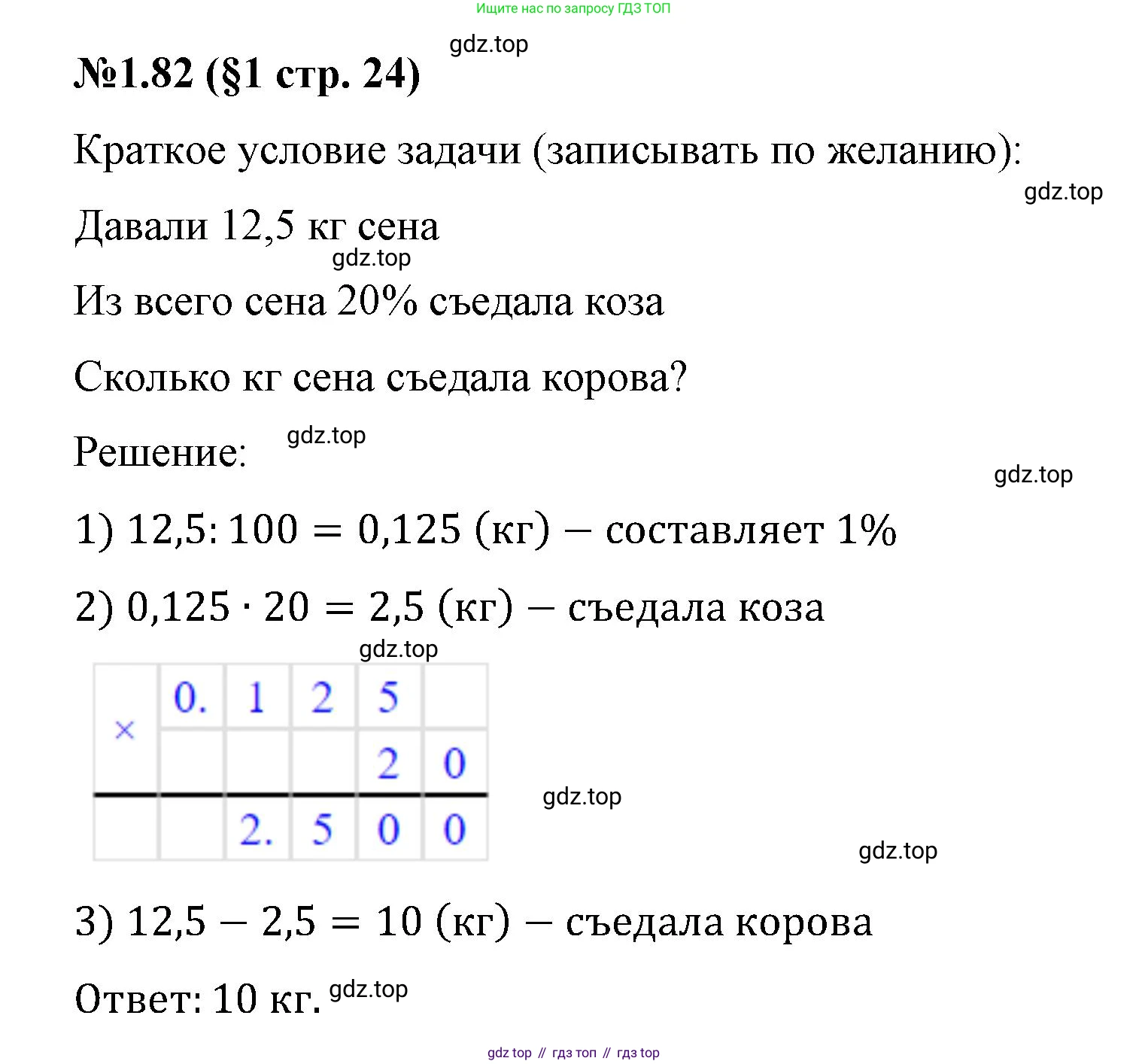 ГДЗ Математика, 6 класс Учебник, авторы: Виленкин Наум Яковлевич, Жохов Владимир Иванович, Чесноков Александр Семёнович, Александрова Лилия Александровна, Шварцбурд Семён Исаакович, издательство Просвещение, Москва, 2023, белого цвета, Часть 1, страница 24, номер 1.82, Решение 4