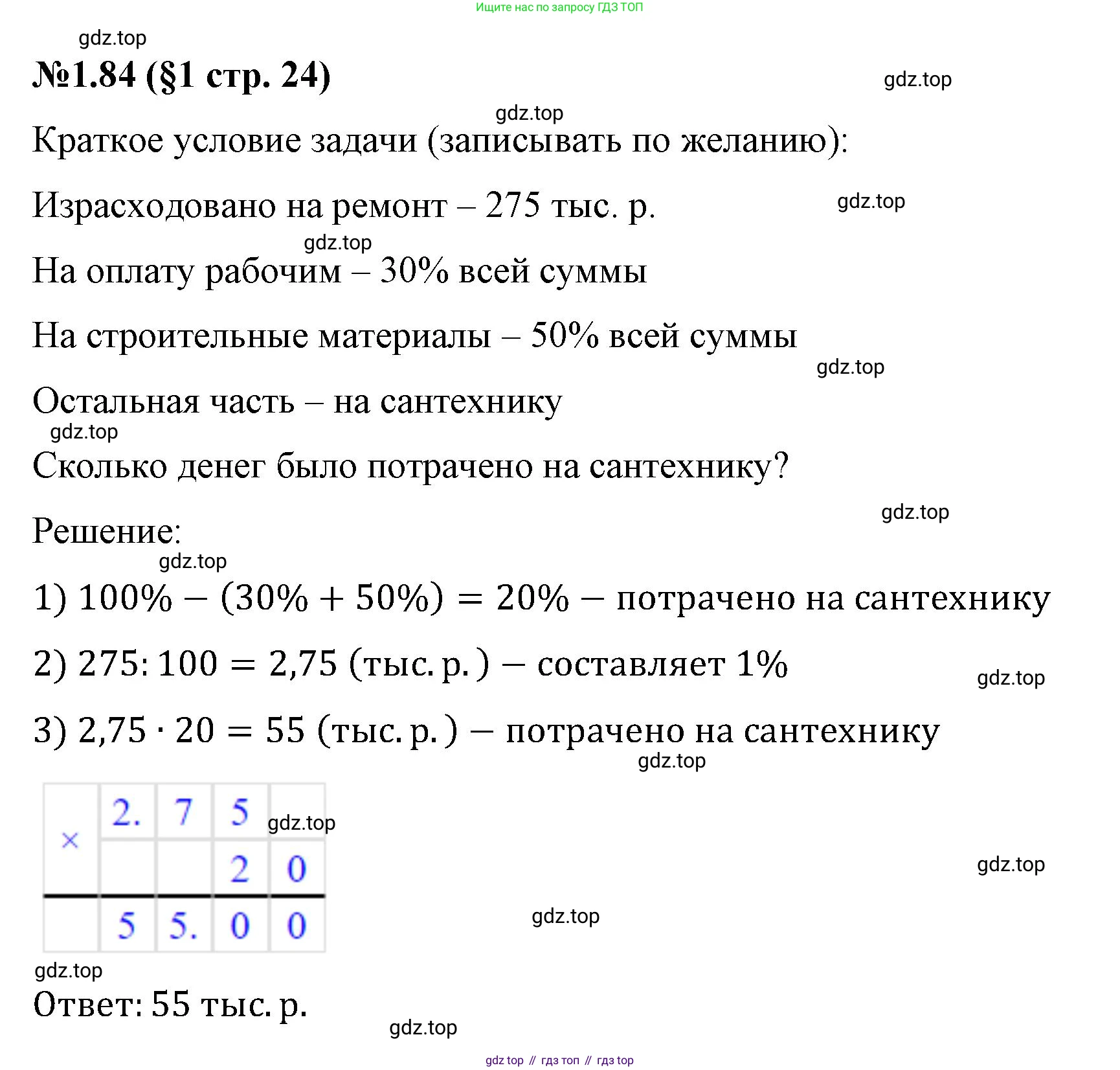 ГДЗ Математика, 6 класс Учебник, авторы: Виленкин Наум Яковлевич, Жохов Владимир Иванович, Чесноков Александр Семёнович, Александрова Лилия Александровна, Шварцбурд Семён Исаакович, издательство Просвещение, Москва, 2023, белого цвета, Часть 1, страница 24, номер 1.84, Решение 4