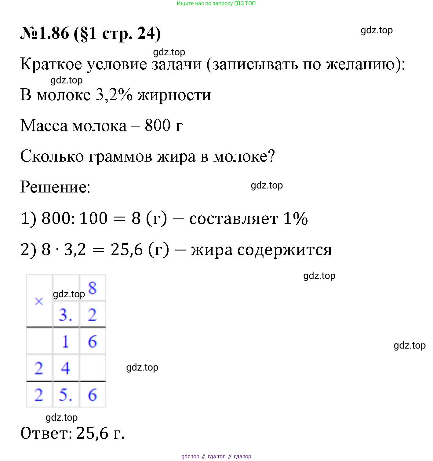 ГДЗ Математика, 6 класс Учебник, авторы: Виленкин Наум Яковлевич, Жохов Владимир Иванович, Чесноков Александр Семёнович, Александрова Лилия Александровна, Шварцбурд Семён Исаакович, издательство Просвещение, Москва, 2023, белого цвета, Часть 1, страница 24, номер 1.86, Решение 4
