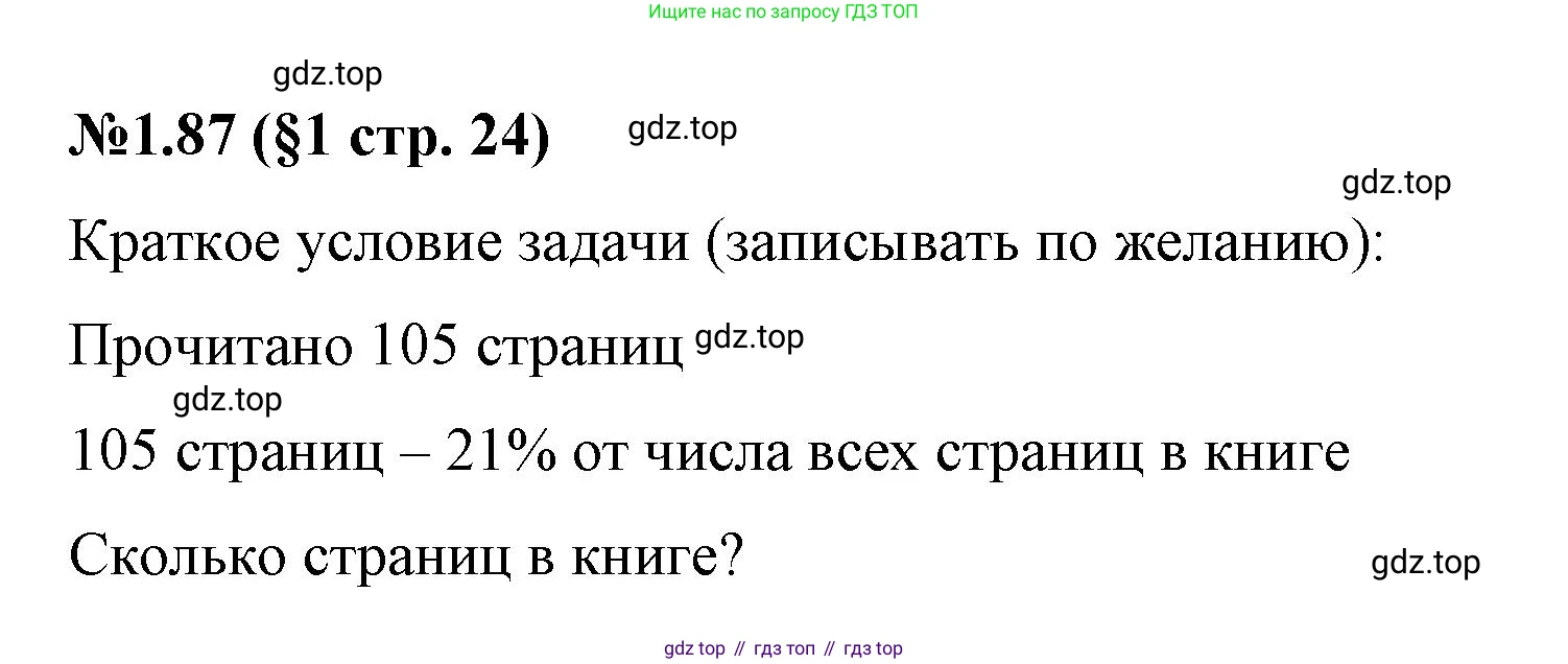 ГДЗ Математика, 6 класс Учебник, авторы: Виленкин Наум Яковлевич, Жохов Владимир Иванович, Чесноков Александр Семёнович, Александрова Лилия Александровна, Шварцбурд Семён Исаакович, издательство Просвещение, Москва, 2023, белого цвета, Часть 1, страница 24, номер 1.87, Решение 4