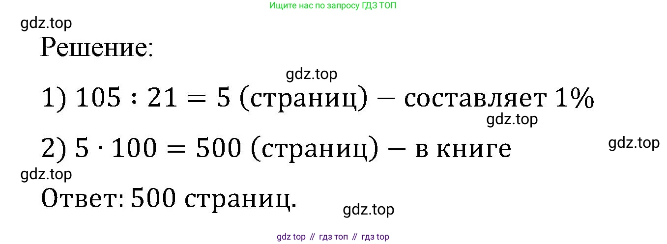 ГДЗ Математика, 6 класс Учебник, авторы: Виленкин Наум Яковлевич, Жохов Владимир Иванович, Чесноков Александр Семёнович, Александрова Лилия Александровна, Шварцбурд Семён Исаакович, издательство Просвещение, Москва, 2023, белого цвета, Часть 1, страница 24, номер 1.87, Решение 4 (продолжение 2)