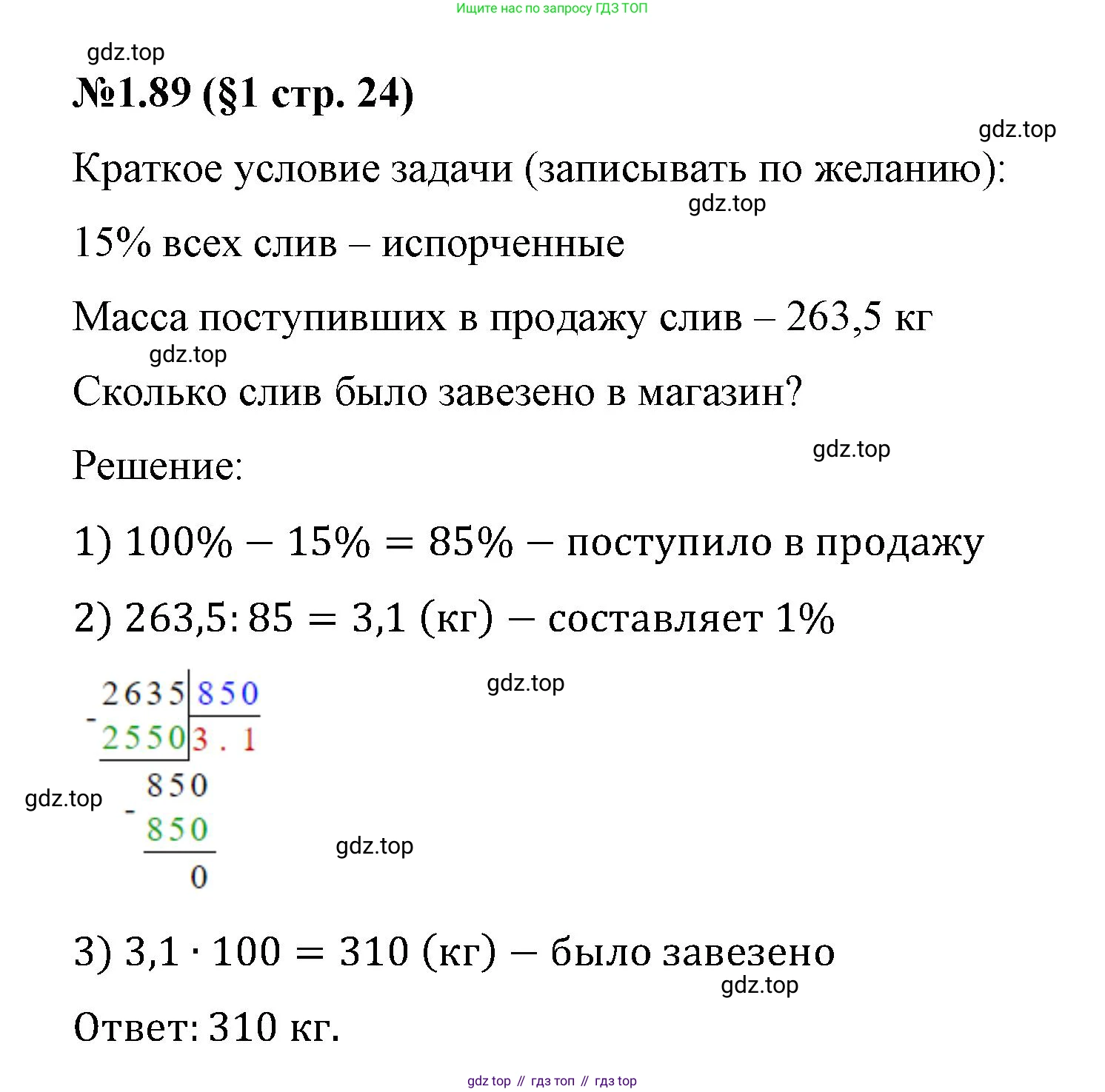 ГДЗ Математика, 6 класс Учебник, авторы: Виленкин Наум Яковлевич, Жохов Владимир Иванович, Чесноков Александр Семёнович, Александрова Лилия Александровна, Шварцбурд Семён Исаакович, издательство Просвещение, Москва, 2023, белого цвета, Часть 1, страница 24, номер 1.89, Решение 4