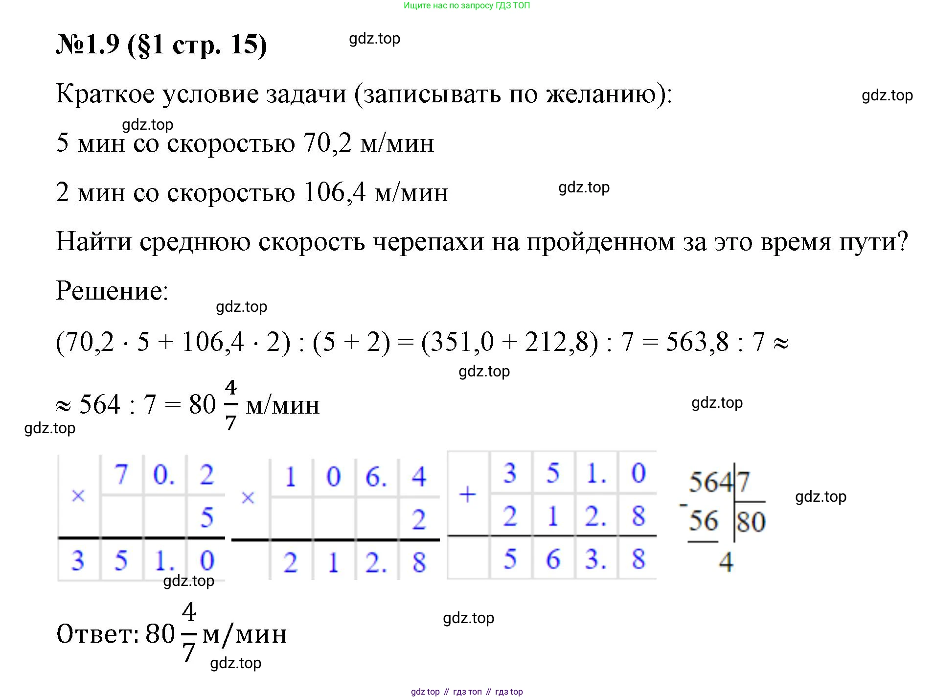 ГДЗ Математика, 6 класс Учебник, авторы: Виленкин Наум Яковлевич, Жохов Владимир Иванович, Чесноков Александр Семёнович, Александрова Лилия Александровна, Шварцбурд Семён Исаакович, издательство Просвещение, Москва, 2023, белого цвета, Часть 1, страница 15, номер 1.9, Решение 4
