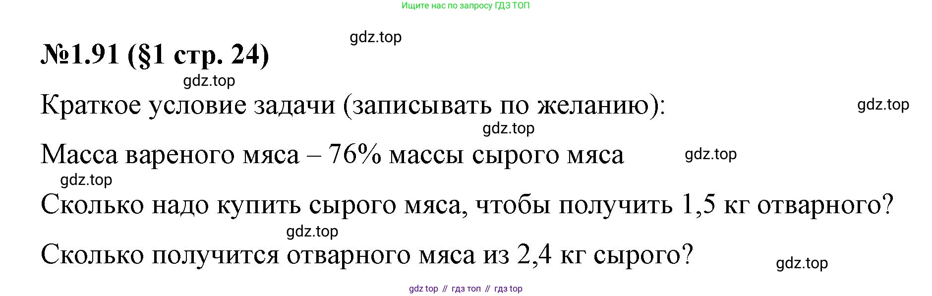 ГДЗ Математика, 6 класс Учебник, авторы: Виленкин Наум Яковлевич, Жохов Владимир Иванович, Чесноков Александр Семёнович, Александрова Лилия Александровна, Шварцбурд Семён Исаакович, издательство Просвещение, Москва, 2023, белого цвета, Часть 1, страница 24, номер 1.91, Решение 4