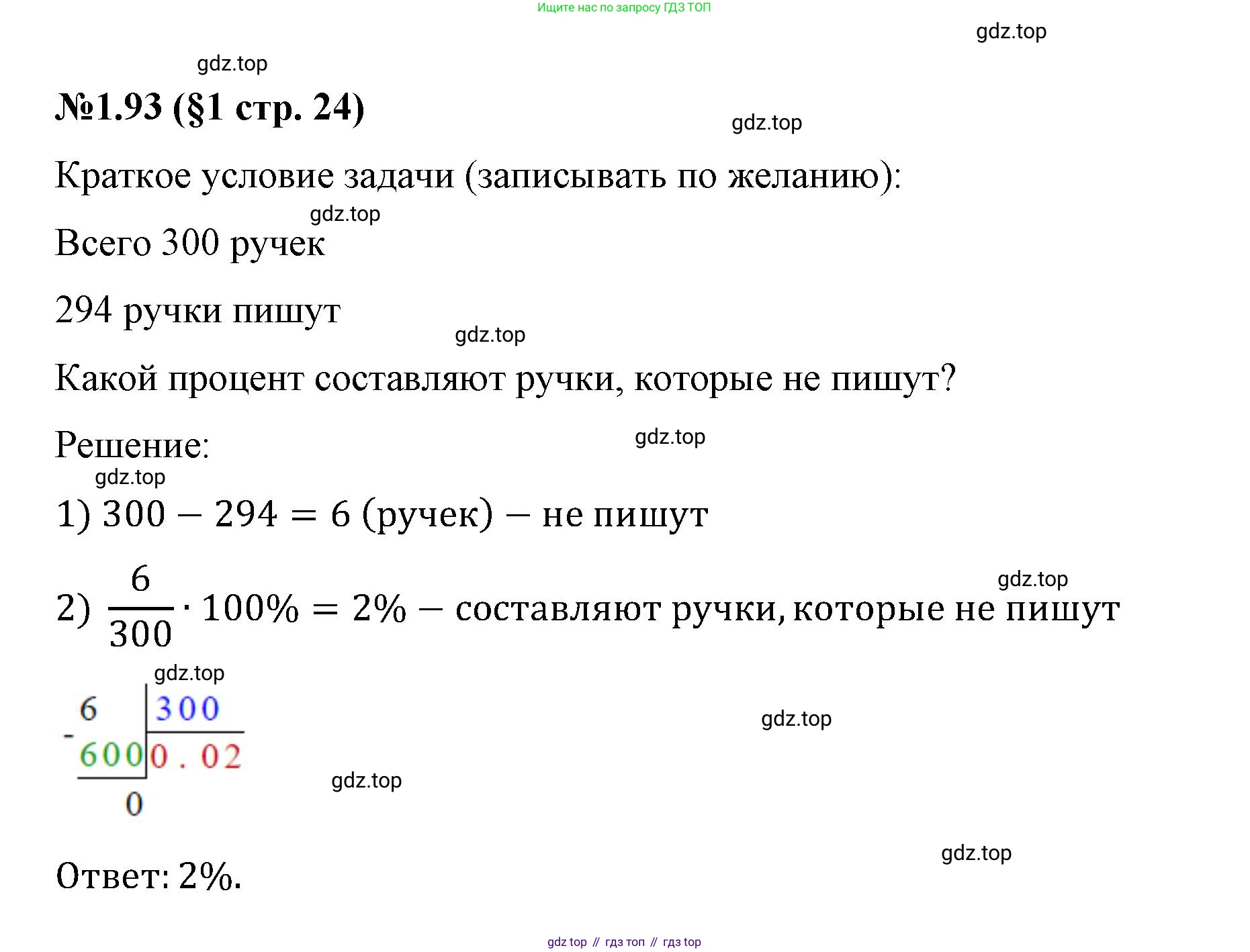 ГДЗ Математика, 6 класс Учебник, авторы: Виленкин Наум Яковлевич, Жохов Владимир Иванович, Чесноков Александр Семёнович, Александрова Лилия Александровна, Шварцбурд Семён Исаакович, издательство Просвещение, Москва, 2023, белого цвета, Часть 1, страница 24, номер 1.93, Решение 4