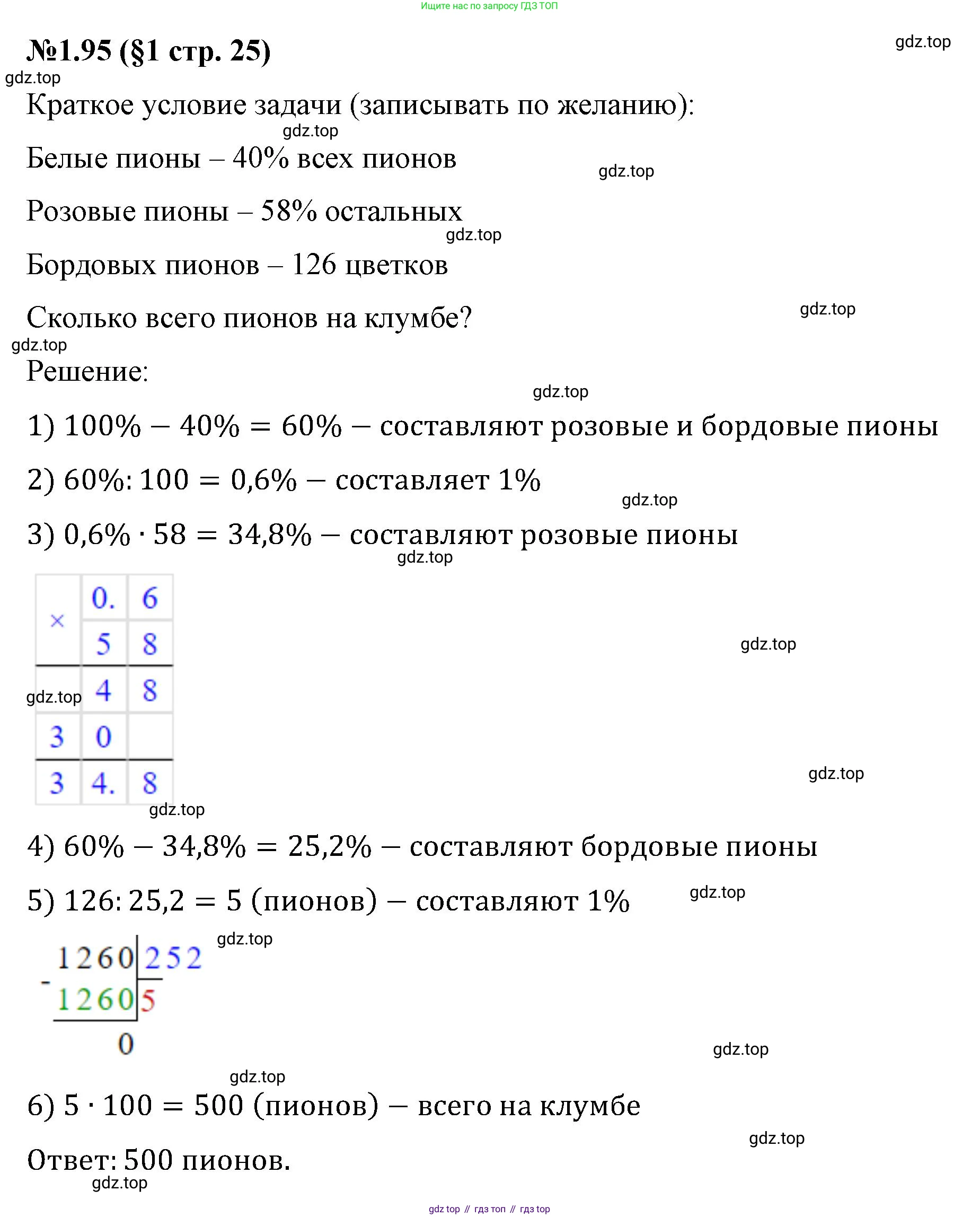 ГДЗ Математика, 6 класс Учебник, авторы: Виленкин Наум Яковлевич, Жохов Владимир Иванович, Чесноков Александр Семёнович, Александрова Лилия Александровна, Шварцбурд Семён Исаакович, издательство Просвещение, Москва, 2023, белого цвета, Часть 1, страница 25, номер 1.95, Решение 4