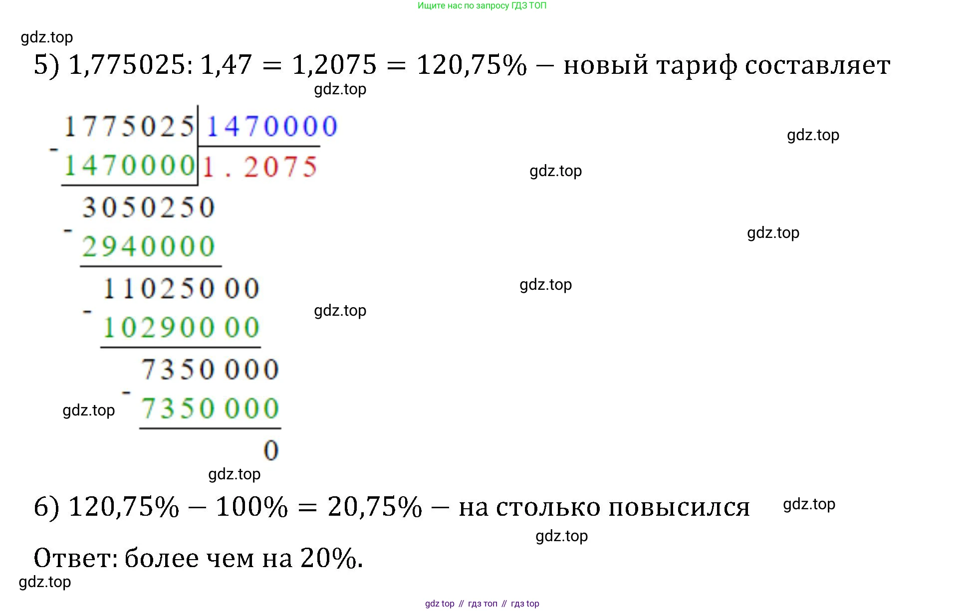 ГДЗ Математика, 6 класс Учебник, авторы: Виленкин Наум Яковлевич, Жохов Владимир Иванович, Чесноков Александр Семёнович, Александрова Лилия Александровна, Шварцбурд Семён Исаакович, издательство Просвещение, Москва, 2023, белого цвета, Часть 1, страница 42, номер 5, Решение 4 (продолжение 2)