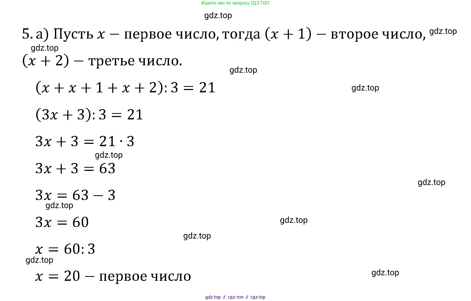 ГДЗ Математика, 6 класс Учебник, авторы: Виленкин Наум Яковлевич, Жохов Владимир Иванович, Чесноков Александр Семёнович, Александрова Лилия Александровна, Шварцбурд Семён Исаакович, издательство Просвещение, Москва, 2023, белого цвета, Часть 1, страница 19, номер 5*, Решение 4