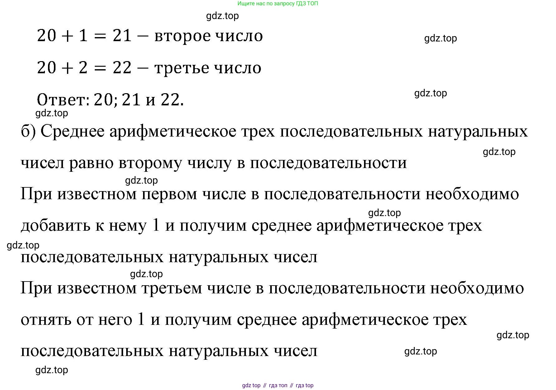 ГДЗ Математика, 6 класс Учебник, авторы: Виленкин Наум Яковлевич, Жохов Владимир Иванович, Чесноков Александр Семёнович, Александрова Лилия Александровна, Шварцбурд Семён Исаакович, издательство Просвещение, Москва, 2023, белого цвета, Часть 1, страница 19, номер 5*, Решение 4 (продолжение 2)