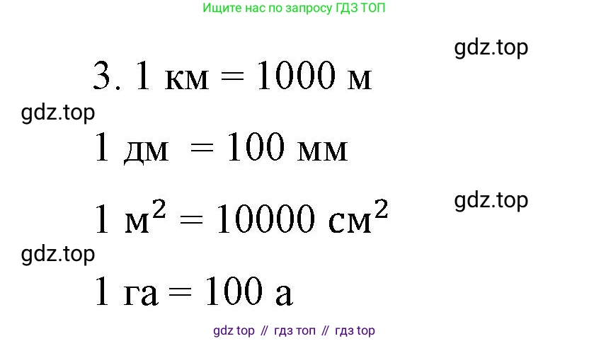 ГДЗ Математика, 6 класс Учебник, авторы: Виленкин Наум Яковлевич, Жохов Владимир Иванович, Чесноков Александр Семёнович, Александрова Лилия Александровна, Шварцбурд Семён Исаакович, издательство Просвещение, Москва, 2023, белого цвета, Часть 1, страница 26, номер 3, Решение 4