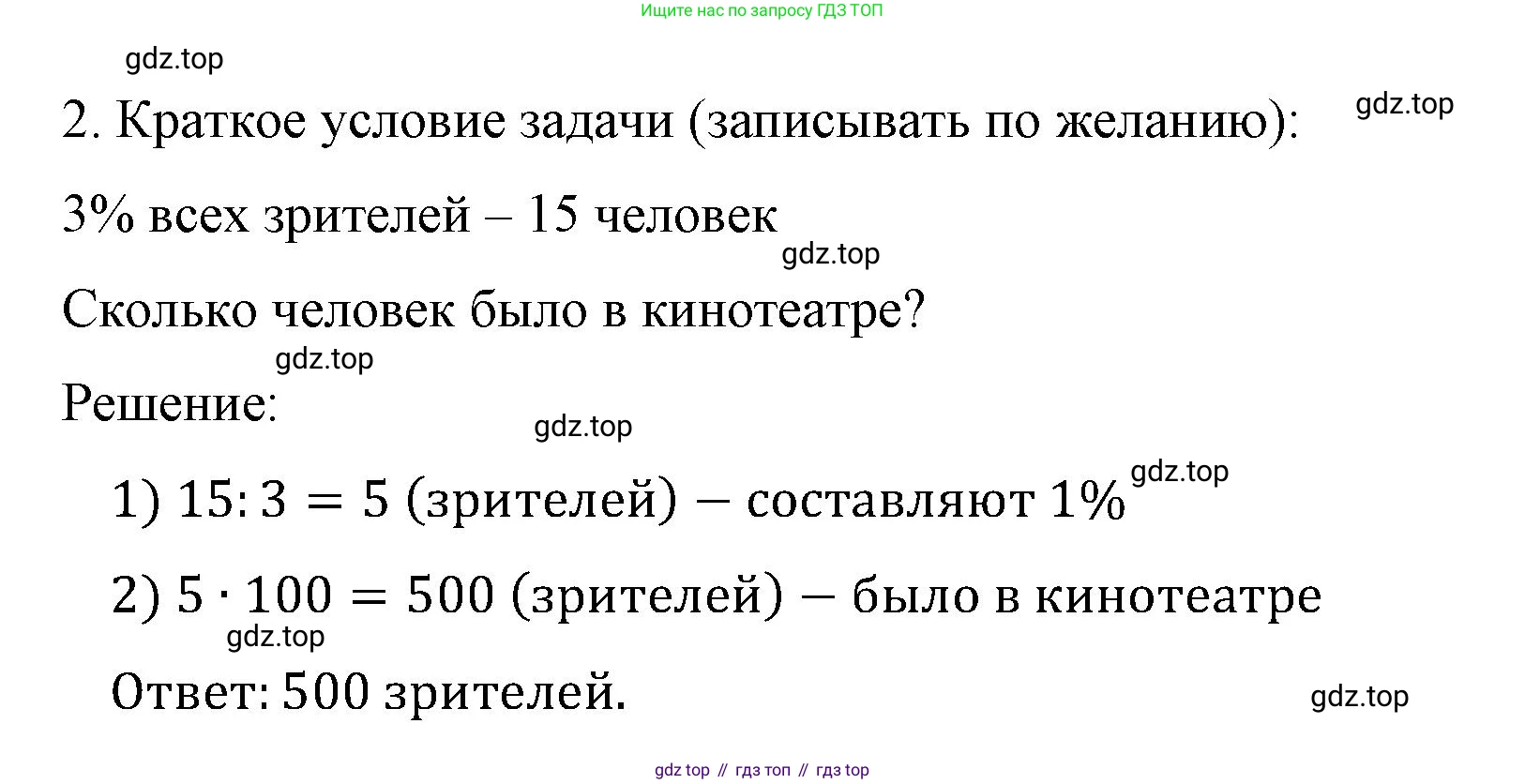 ГДЗ Математика, 6 класс Учебник, авторы: Виленкин Наум Яковлевич, Жохов Владимир Иванович, Чесноков Александр Семёнович, Александрова Лилия Александровна, Шварцбурд Семён Исаакович, издательство Просвещение, Москва, 2023, белого цвета, Часть 1, страница 26, номер 2, Решение 4