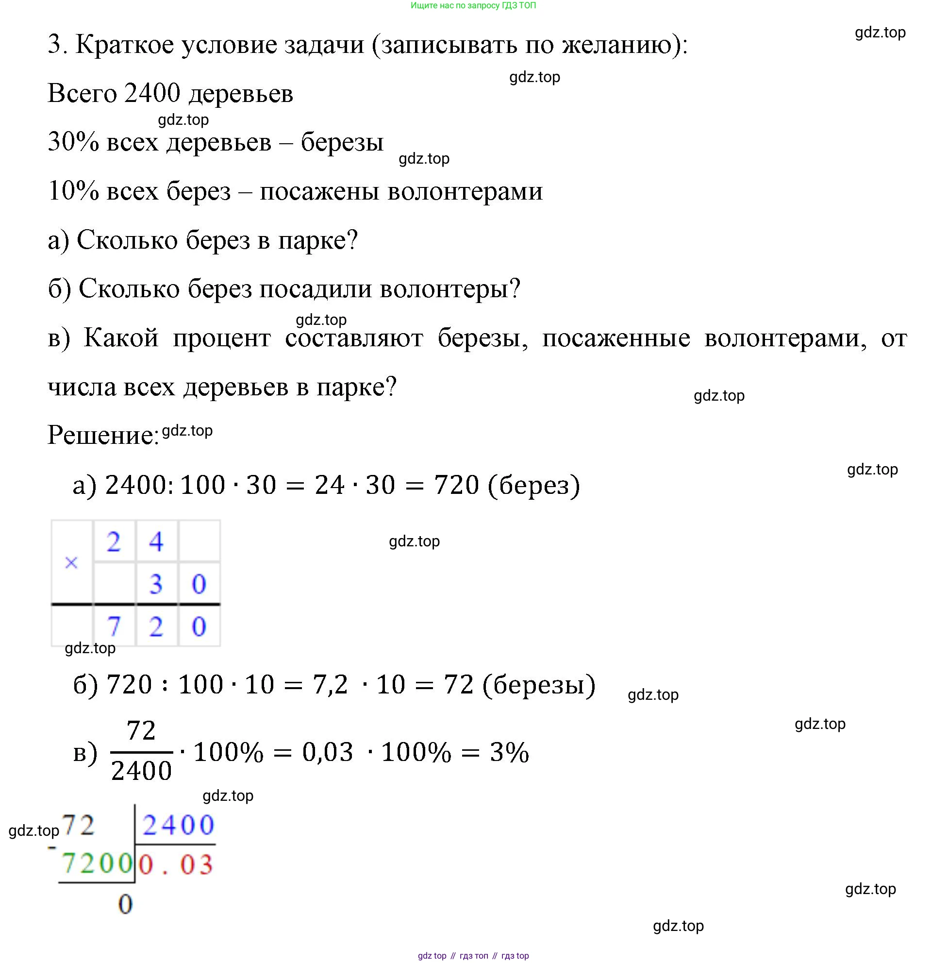 ГДЗ Математика, 6 класс Учебник, авторы: Виленкин Наум Яковлевич, Жохов Владимир Иванович, Чесноков Александр Семёнович, Александрова Лилия Александровна, Шварцбурд Семён Исаакович, издательство Просвещение, Москва, 2023, белого цвета, Часть 1, страница 26, номер 3, Решение 4