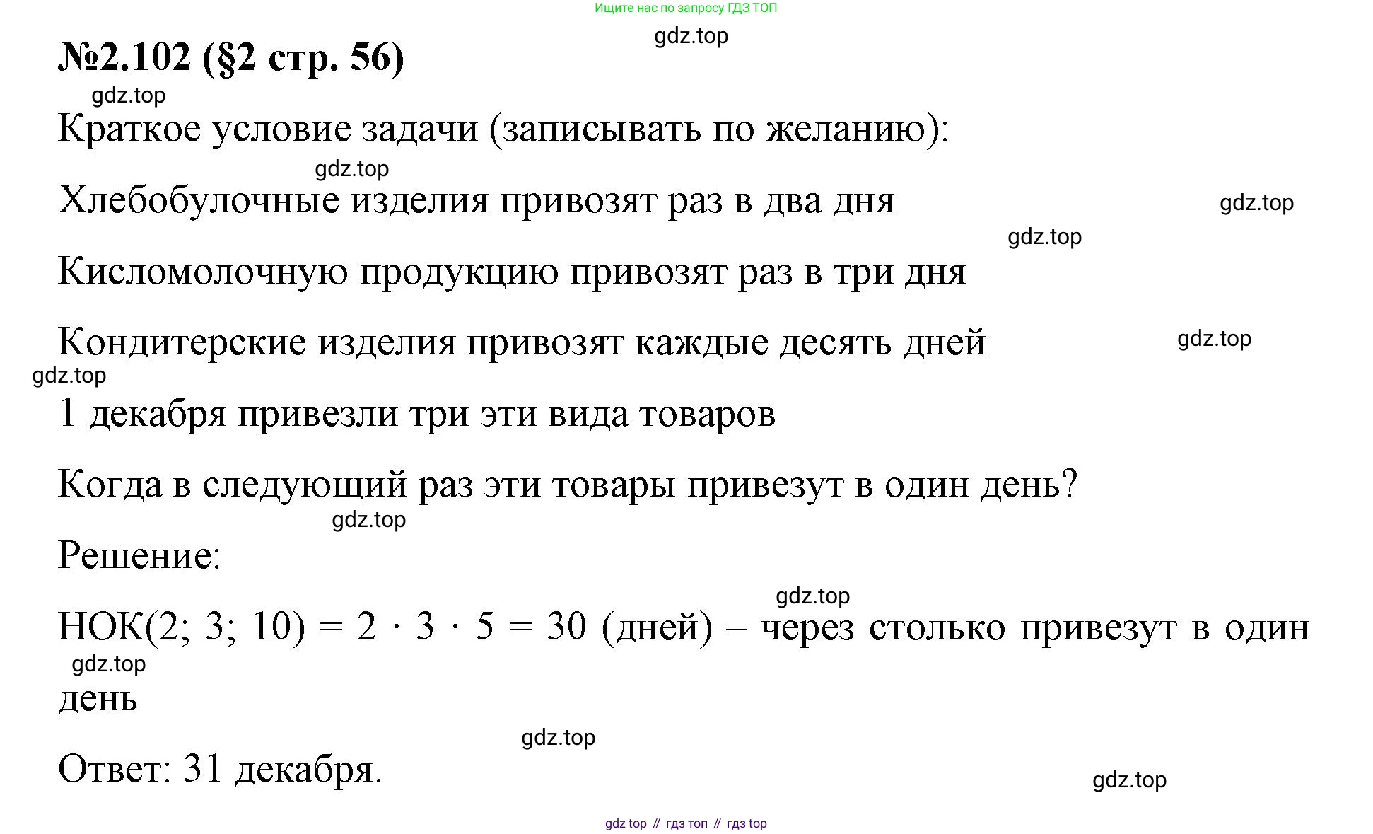 ГДЗ Математика, 6 класс Учебник, авторы: Виленкин Наум Яковлевич, Жохов Владимир Иванович, Чесноков Александр Семёнович, Александрова Лилия Александровна, Шварцбурд Семён Исаакович, издательство Просвещение, Москва, 2023, белого цвета, Часть 1, страница 56, номер 2.102, Решение 4