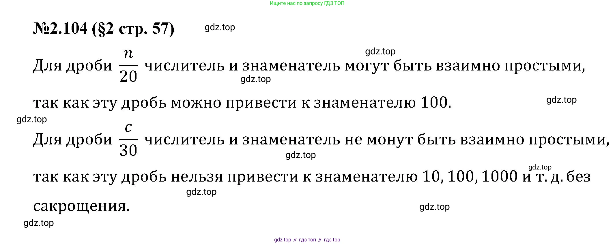 ГДЗ Математика, 6 класс Учебник, авторы: Виленкин Наум Яковлевич, Жохов Владимир Иванович, Чесноков Александр Семёнович, Александрова Лилия Александровна, Шварцбурд Семён Исаакович, издательство Просвещение, Москва, 2023, белого цвета, Часть 1, страница 57, номер 2.104, Решение 4