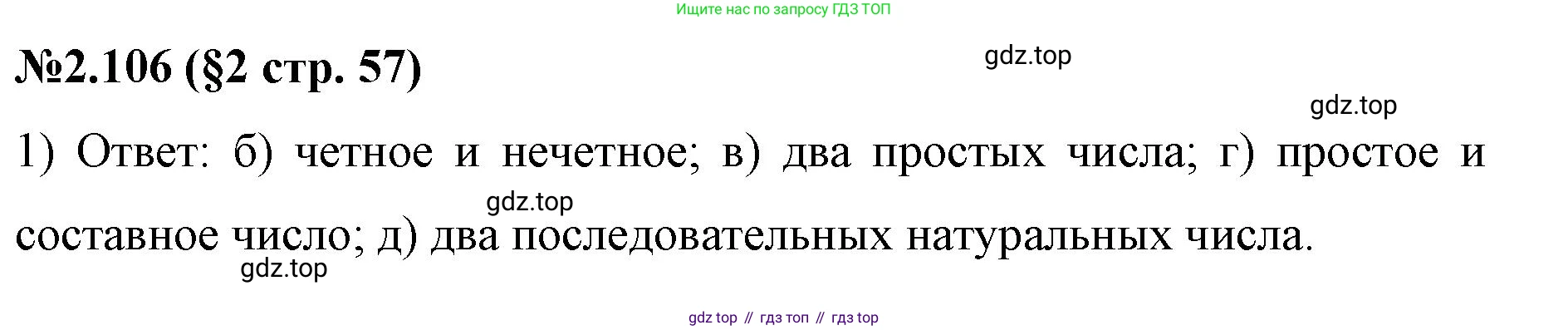 ГДЗ Математика, 6 класс Учебник, авторы: Виленкин Наум Яковлевич, Жохов Владимир Иванович, Чесноков Александр Семёнович, Александрова Лилия Александровна, Шварцбурд Семён Исаакович, издательство Просвещение, Москва, 2023, белого цвета, Часть 1, страница 57, номер 2.106, Решение 4