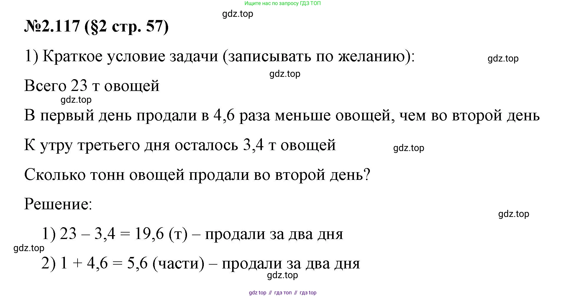 ГДЗ Математика, 6 класс Учебник, авторы: Виленкин Наум Яковлевич, Жохов Владимир Иванович, Чесноков Александр Семёнович, Александрова Лилия Александровна, Шварцбурд Семён Исаакович, издательство Просвещение, Москва, 2023, белого цвета, Часть 1, страница 57, номер 2.117, Решение 4