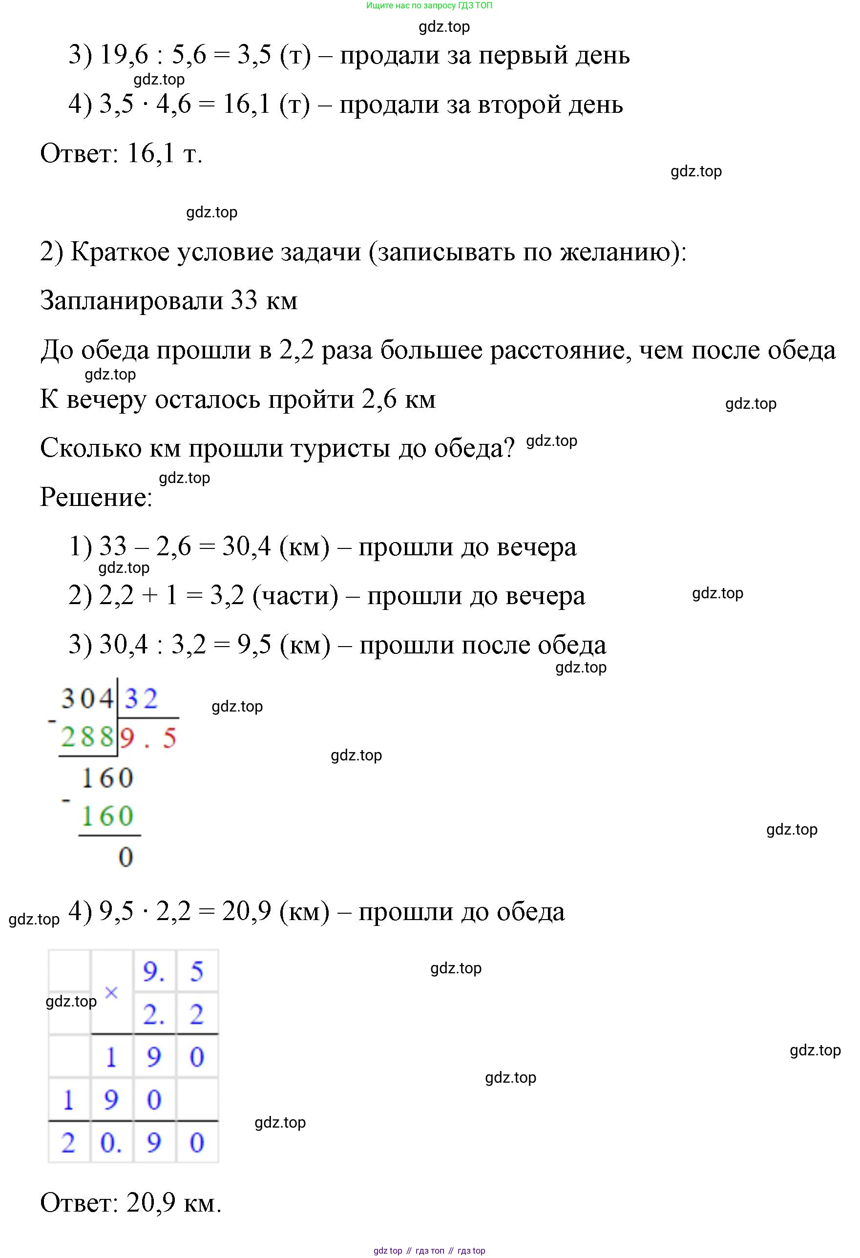 ГДЗ Математика, 6 класс Учебник, авторы: Виленкин Наум Яковлевич, Жохов Владимир Иванович, Чесноков Александр Семёнович, Александрова Лилия Александровна, Шварцбурд Семён Исаакович, издательство Просвещение, Москва, 2023, белого цвета, Часть 1, страница 57, номер 2.117, Решение 4 (продолжение 2)