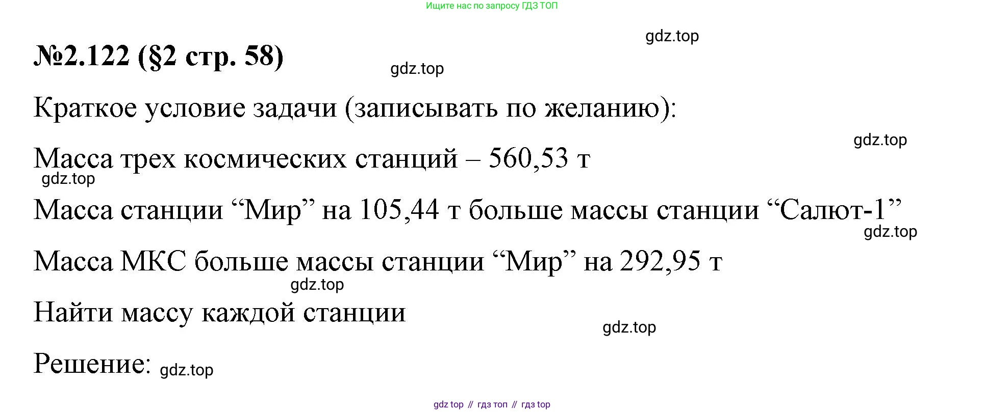 ГДЗ Математика, 6 класс Учебник, авторы: Виленкин Наум Яковлевич, Жохов Владимир Иванович, Чесноков Александр Семёнович, Александрова Лилия Александровна, Шварцбурд Семён Исаакович, издательство Просвещение, Москва, 2023, белого цвета, Часть 1, страница 58, номер 2.122, Решение 4